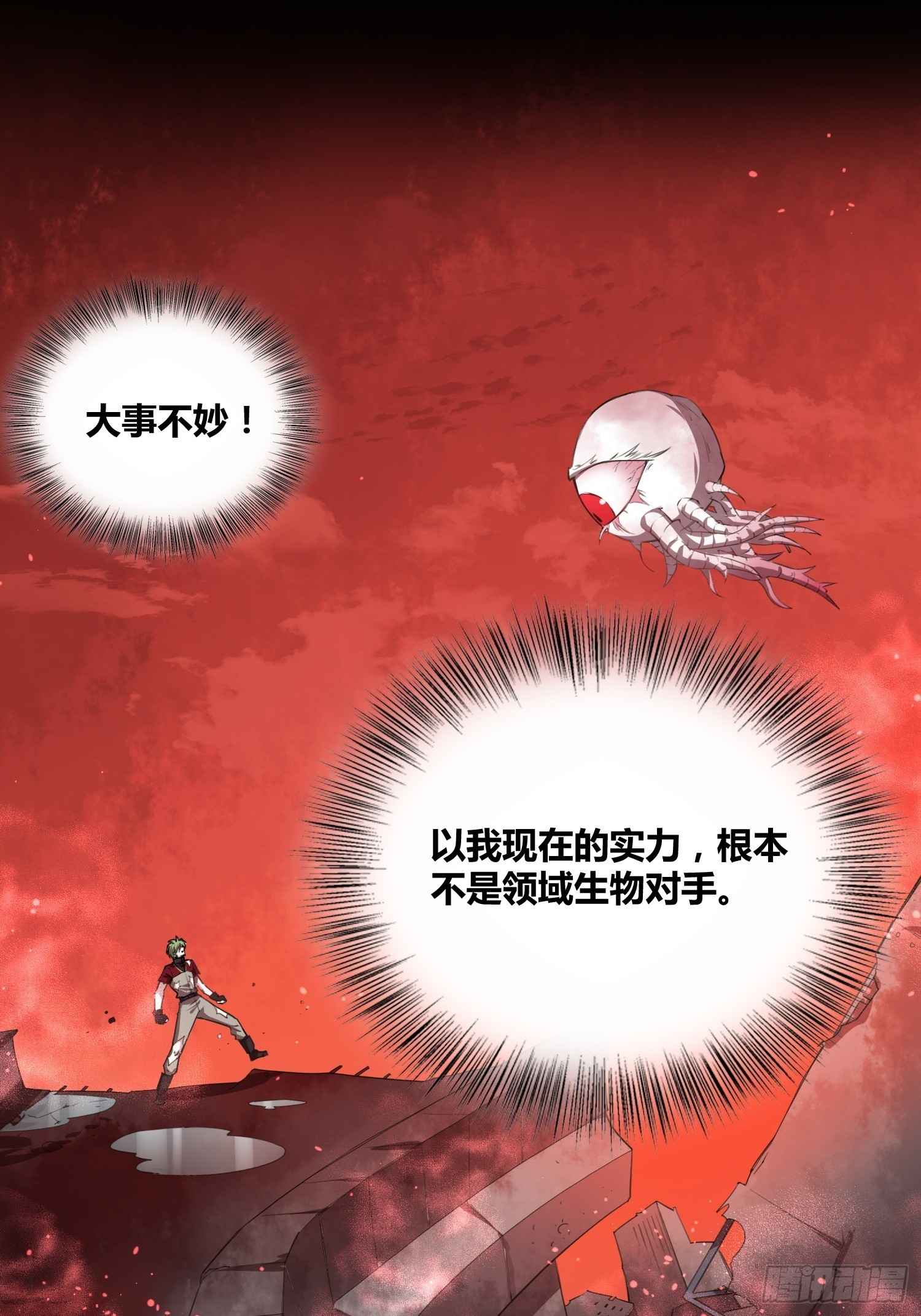 领域生物-第9话