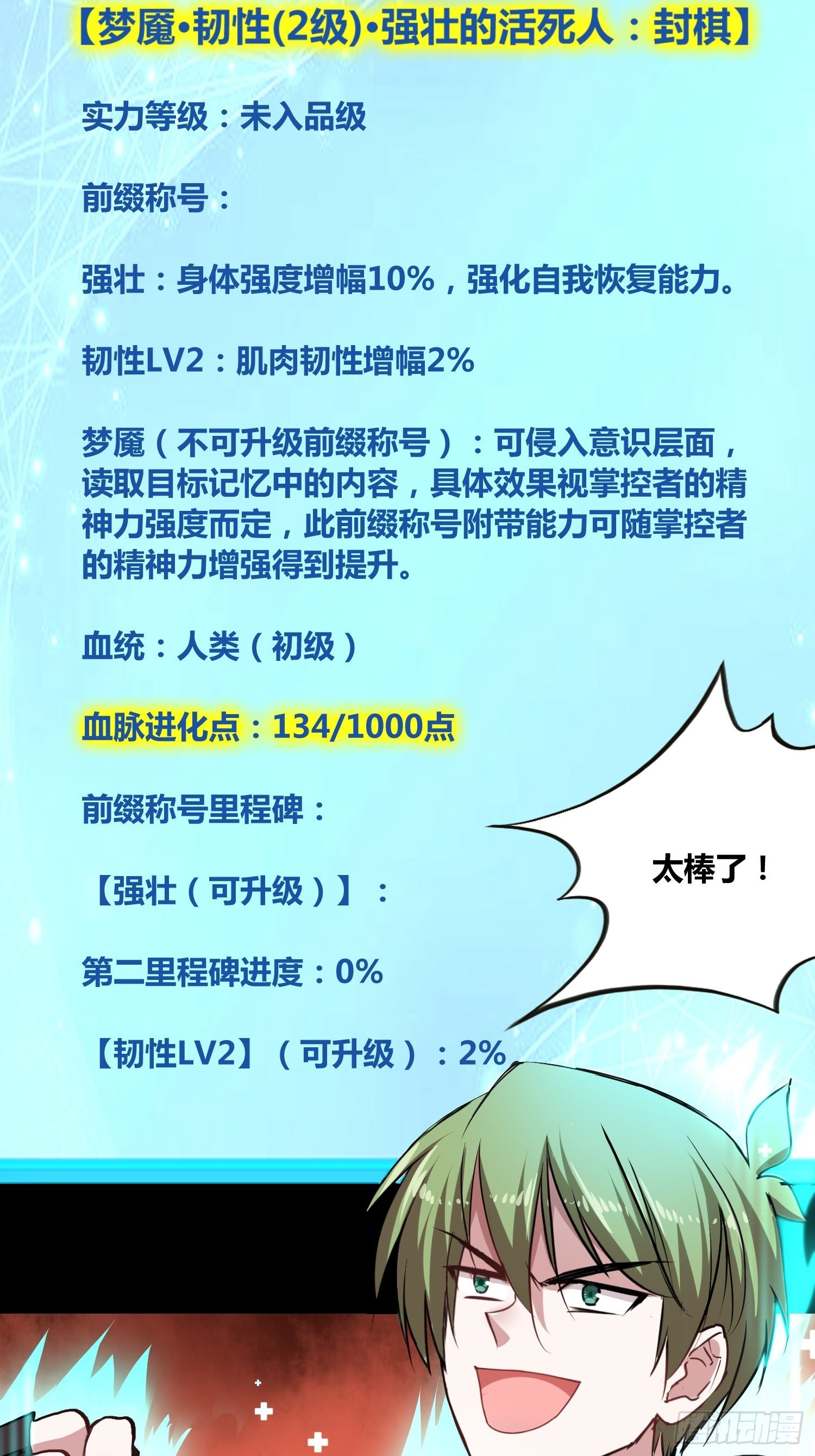 领域生物-第9话
