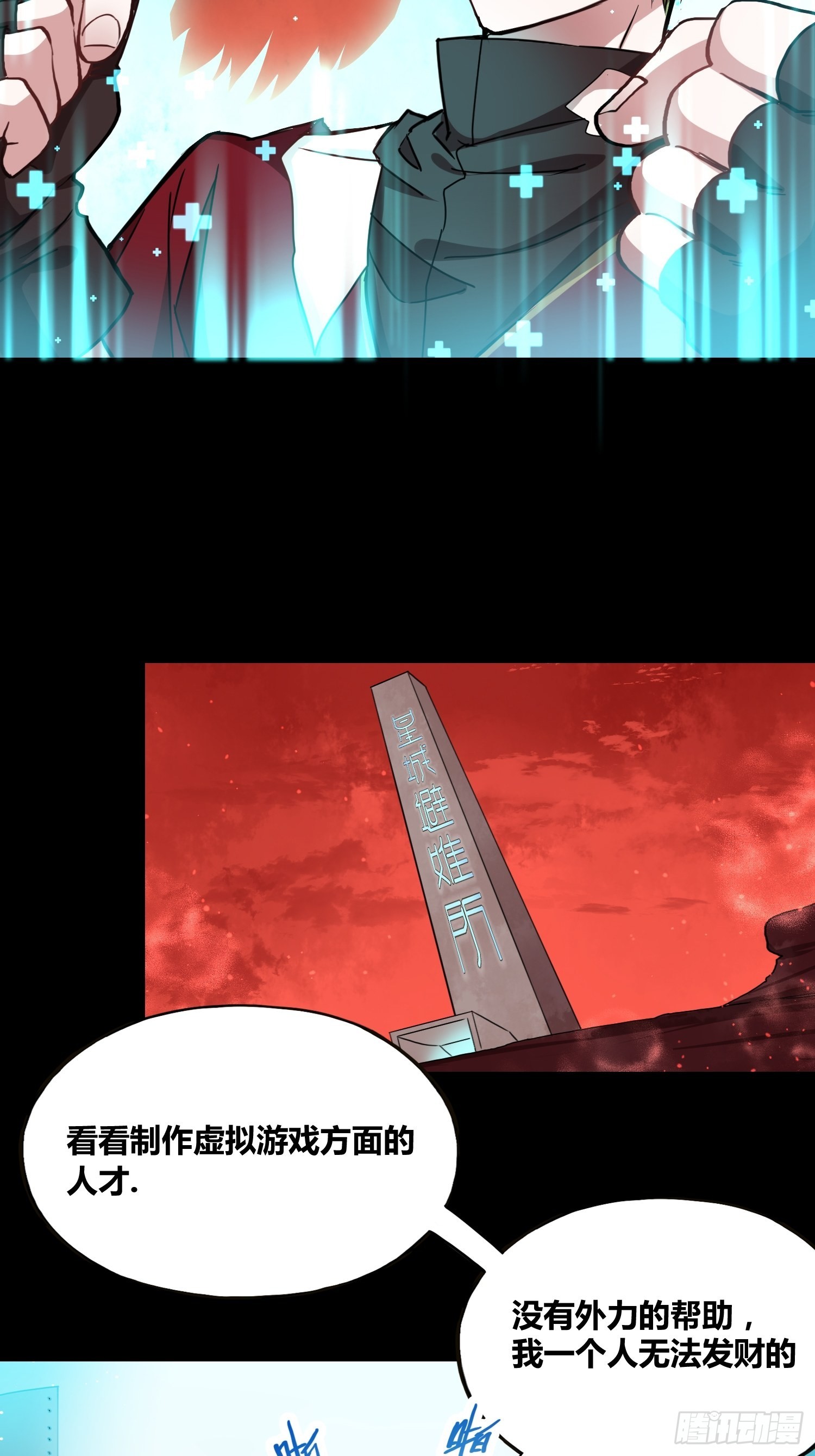领域生物-第9话