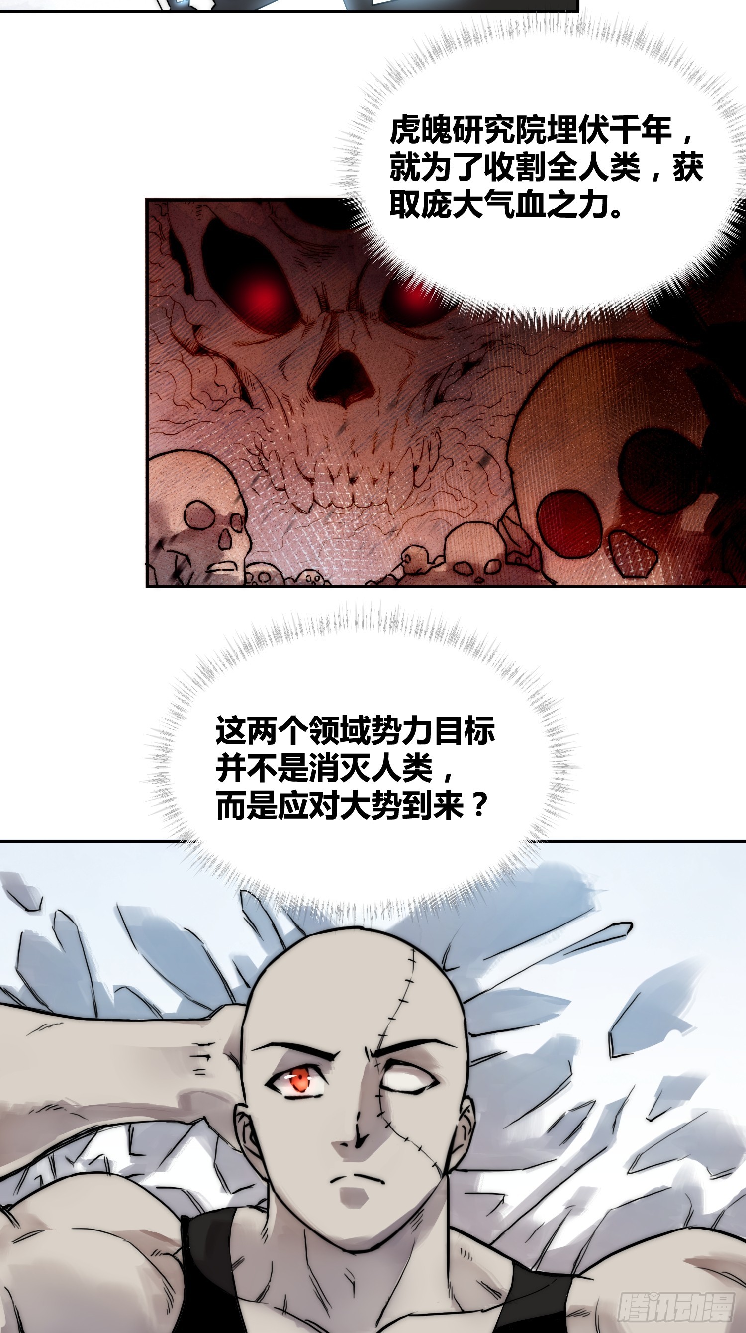 丧钟敲响-第91话