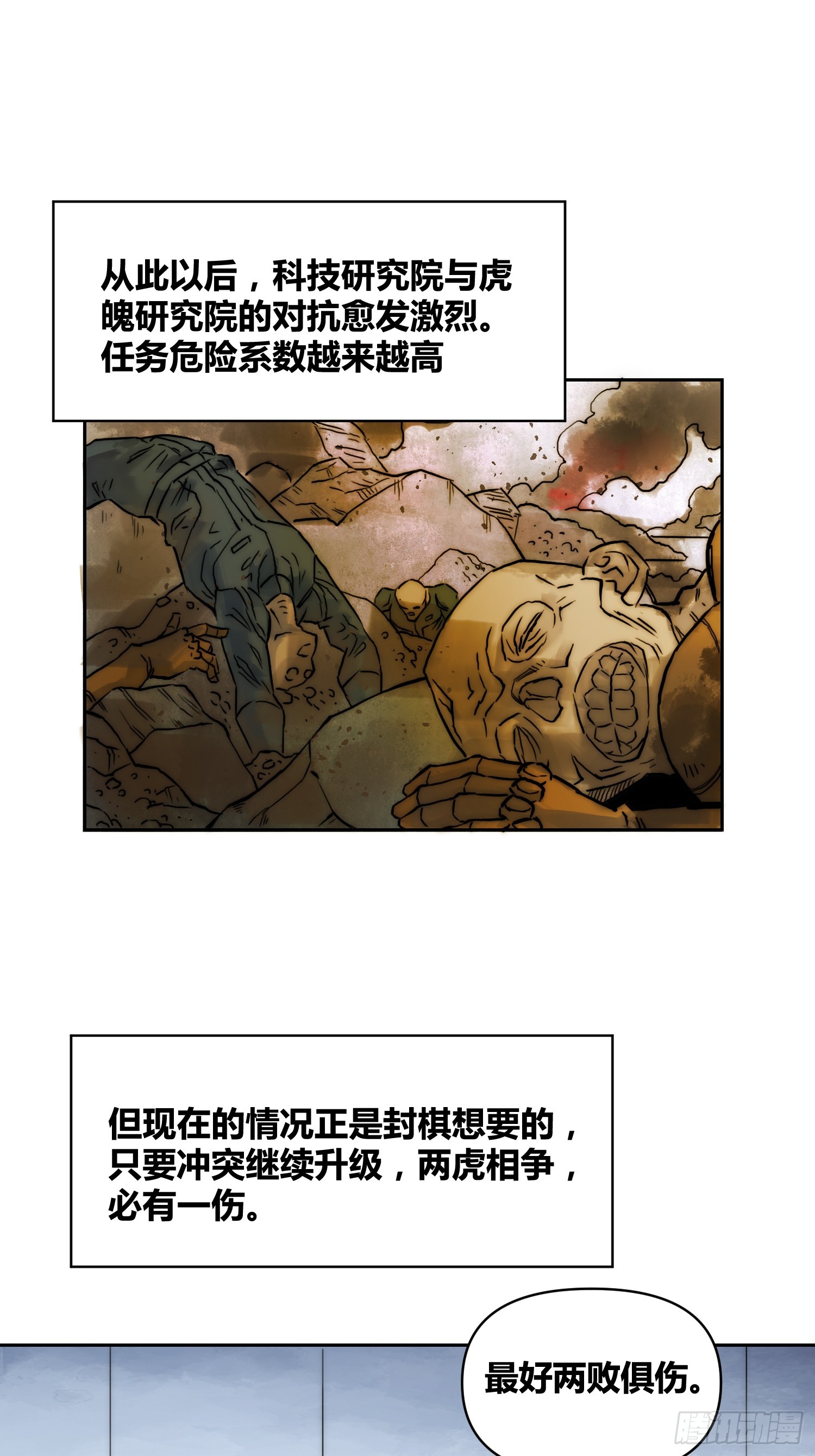 丧钟敲响-第91话