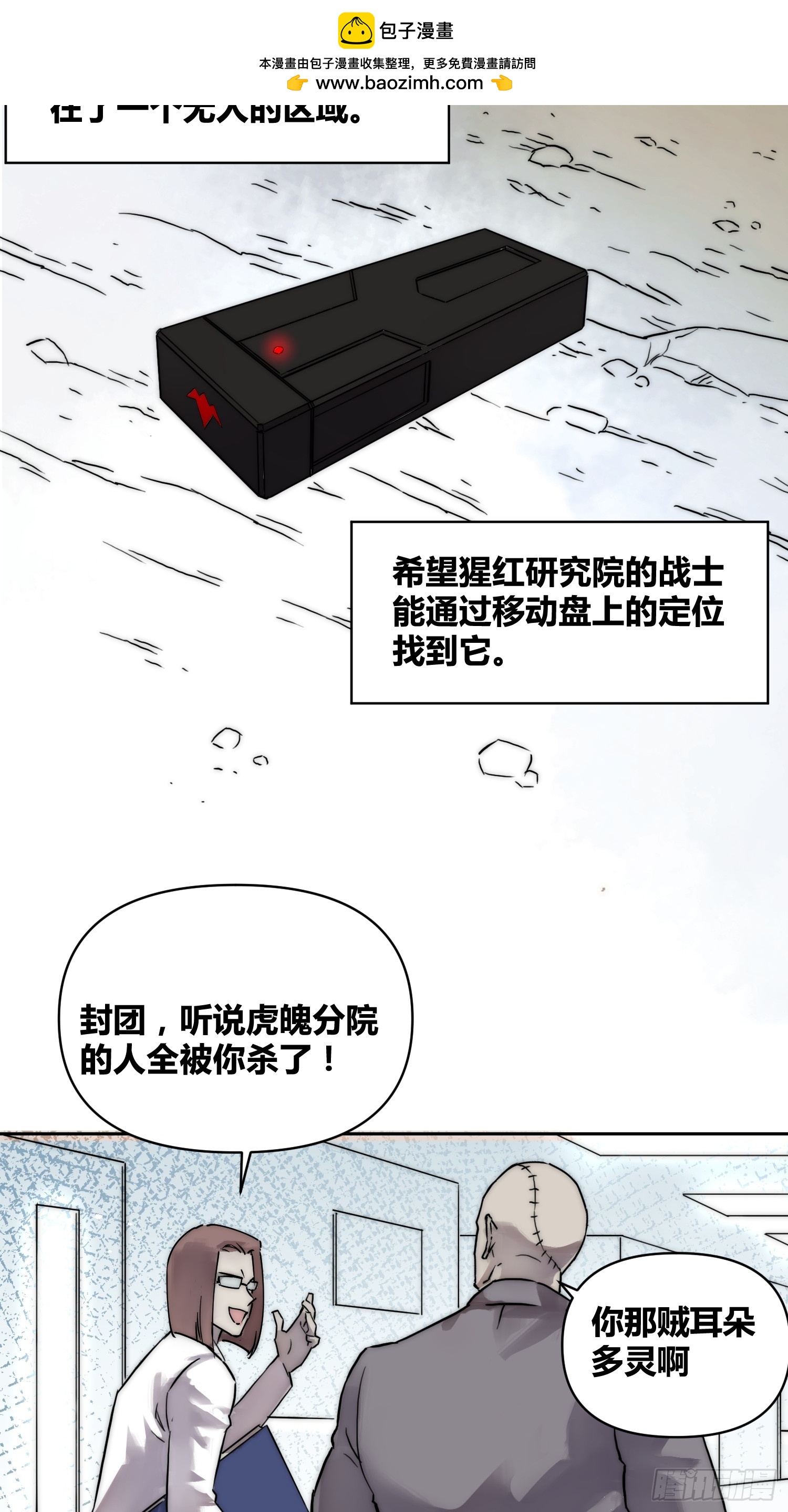 丧钟敲响-第91话
