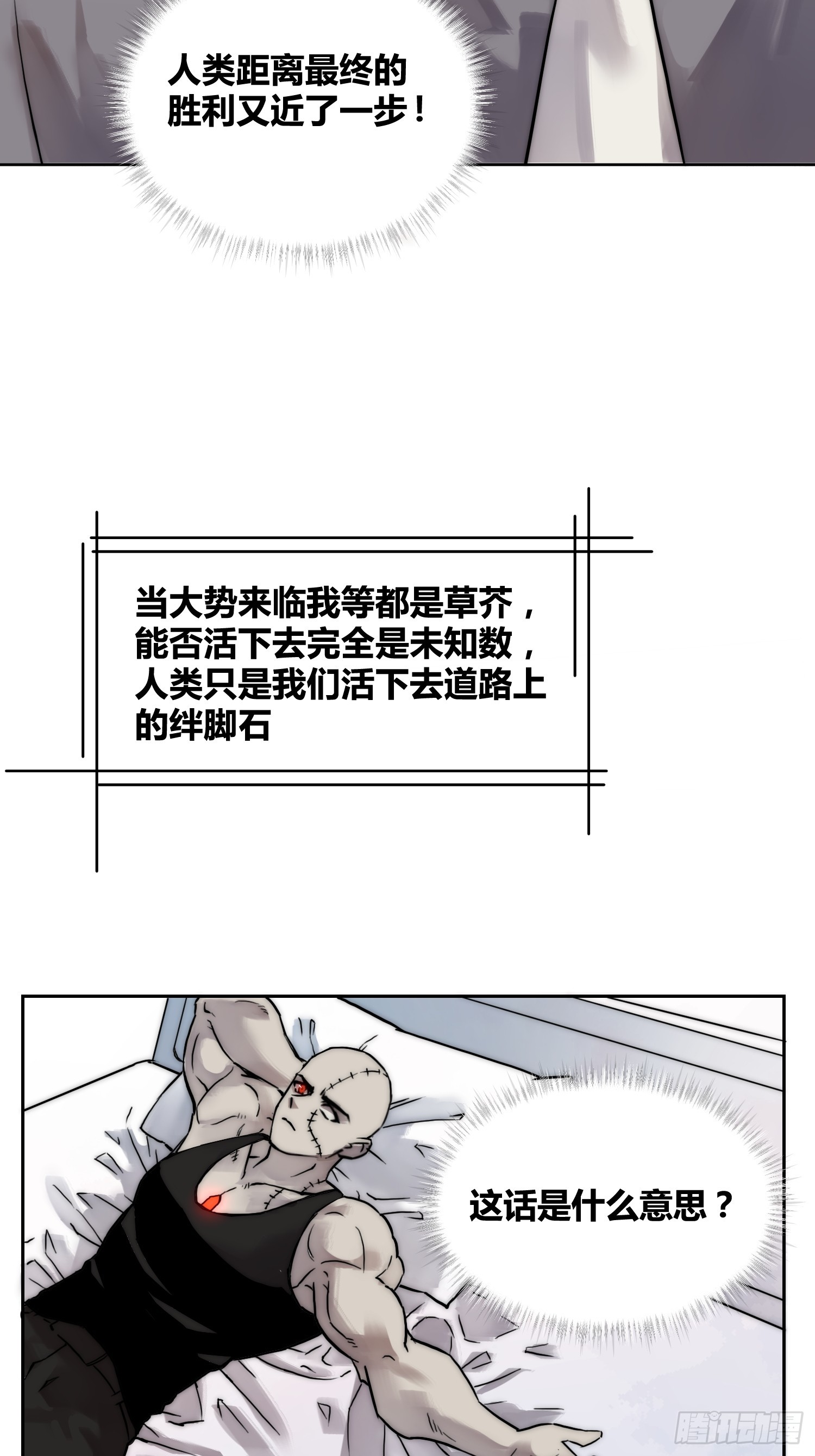 丧钟敲响-第91话