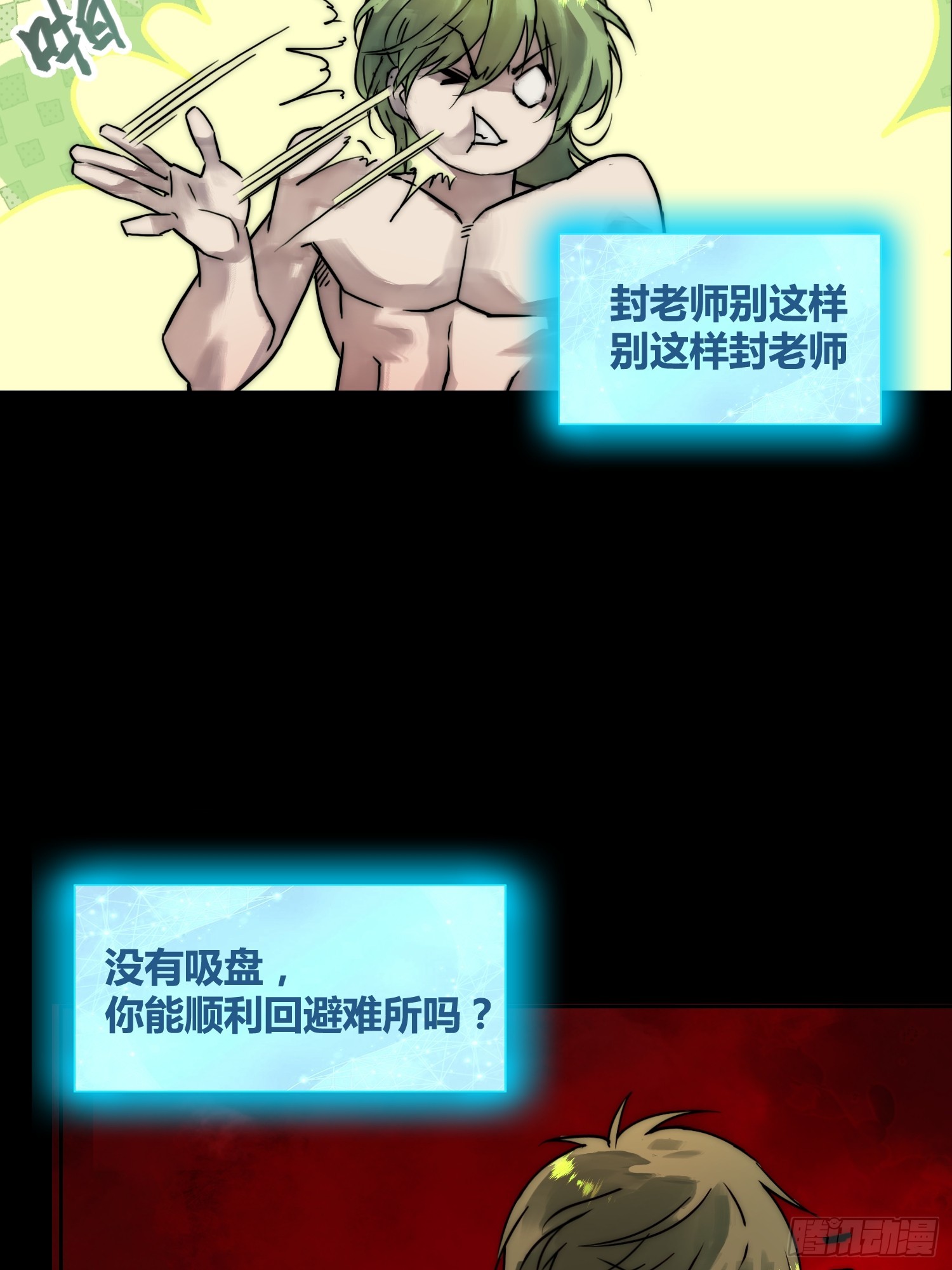 怎么会这样-第93话