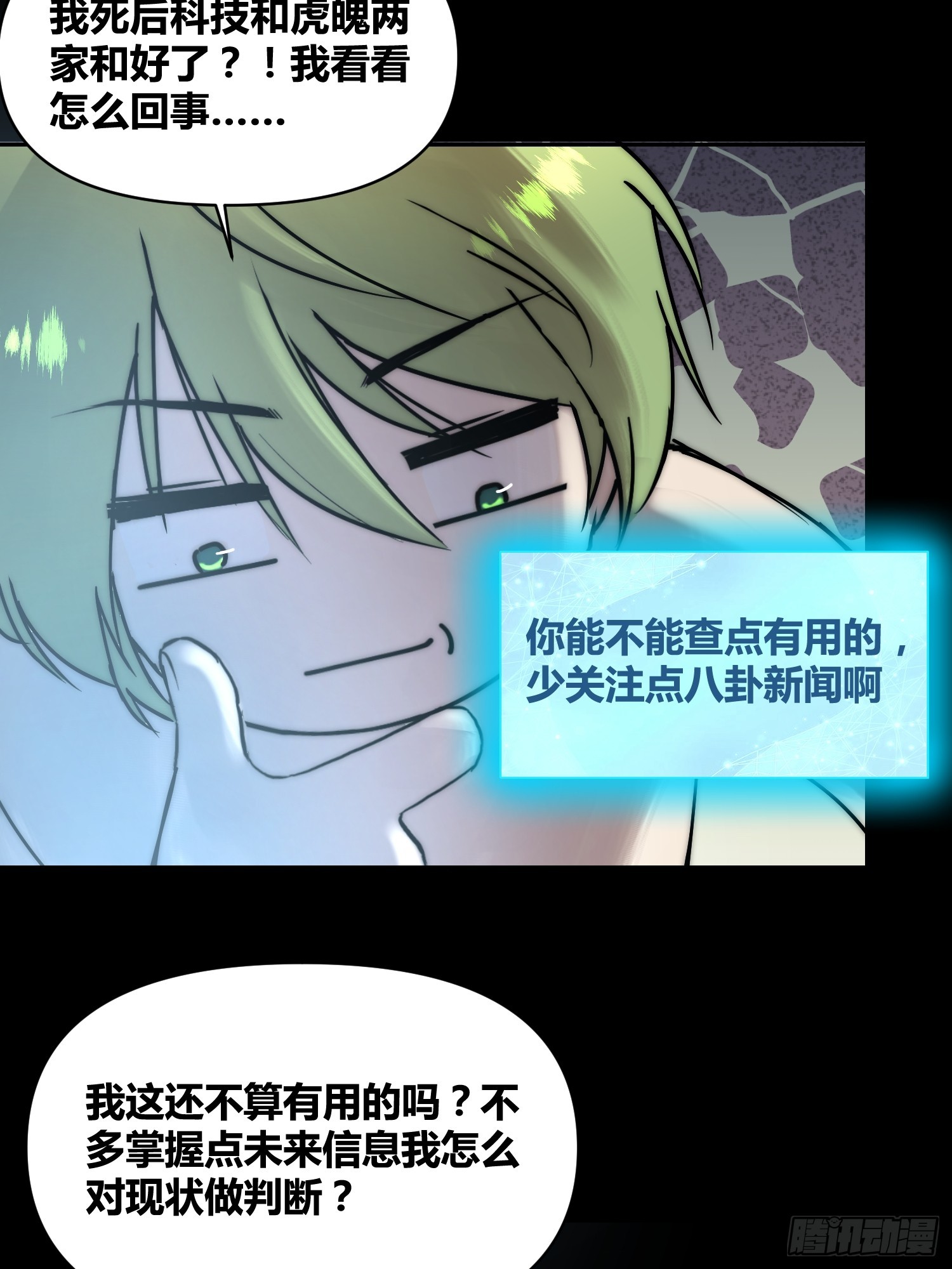 怎么会这样-第93话