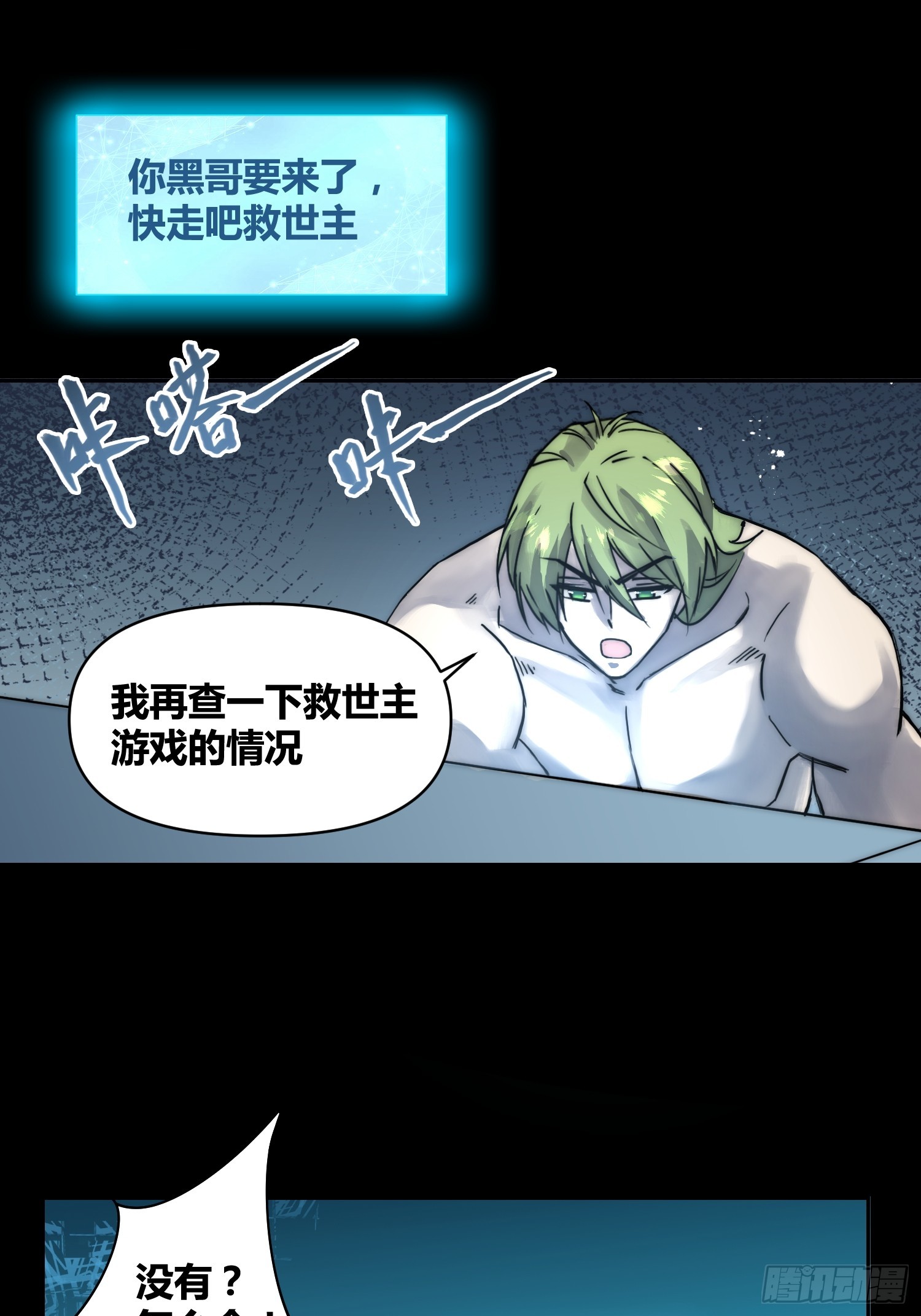 怎么会这样-第93话