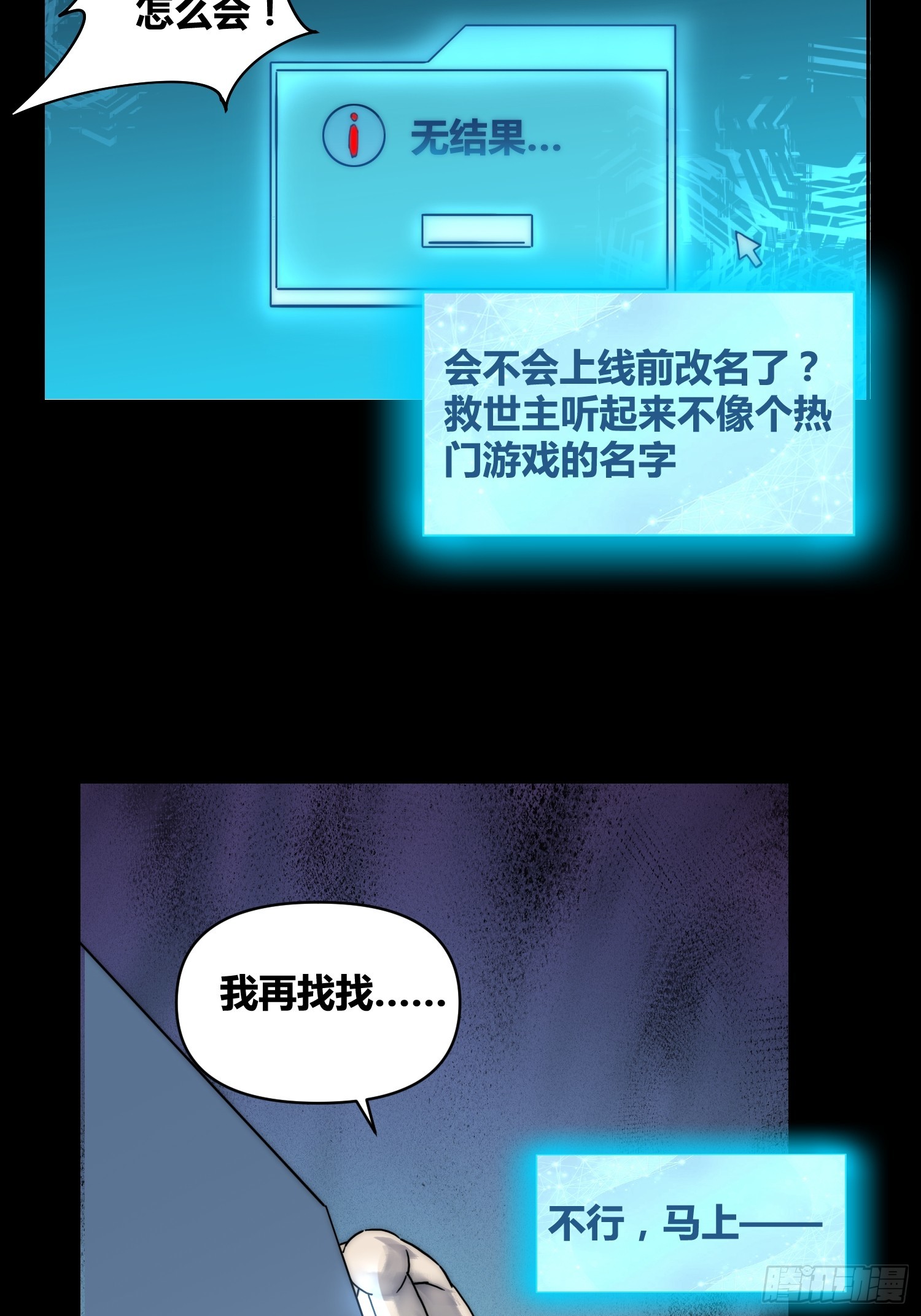 怎么会这样-第93话