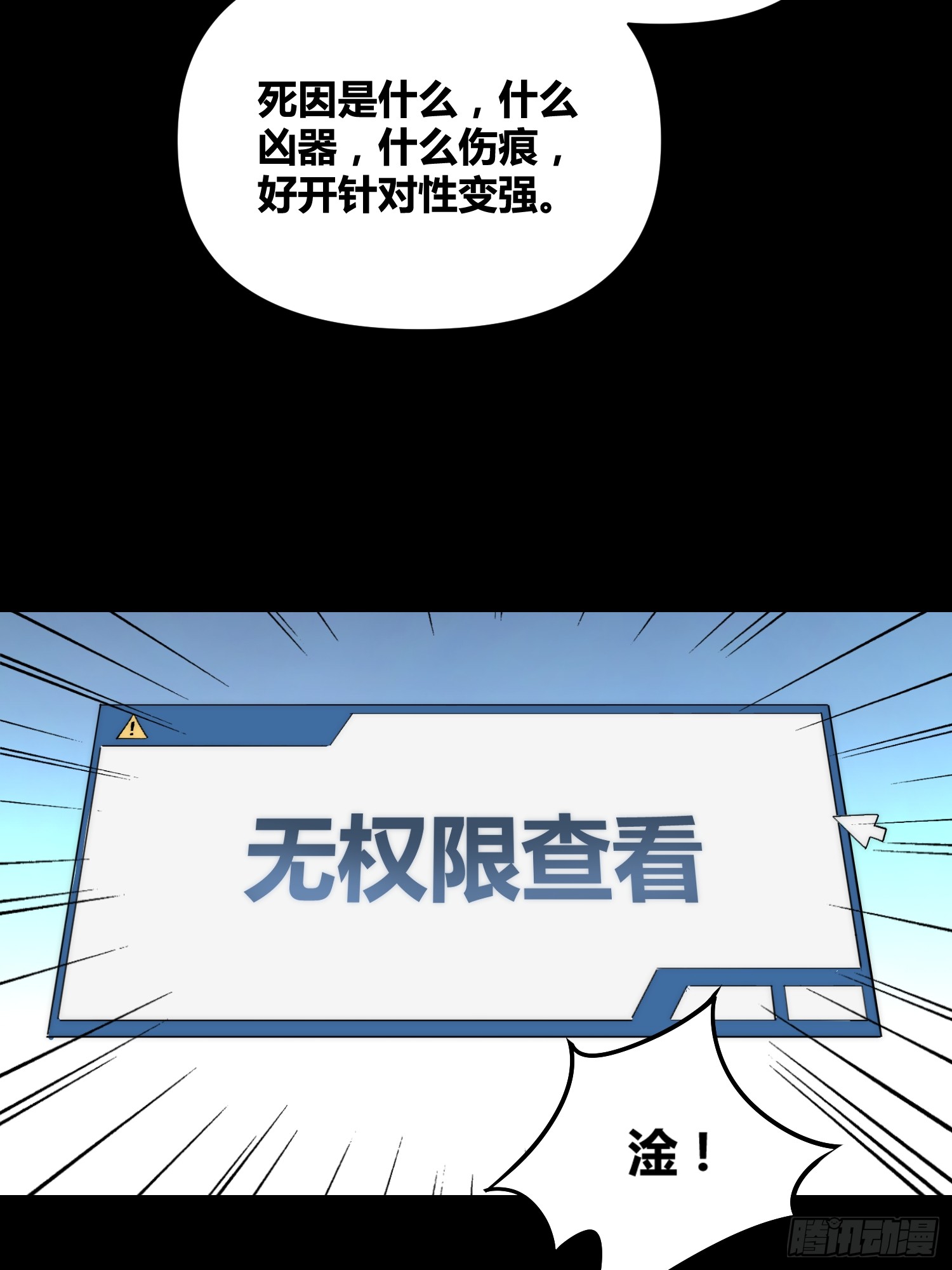 杀疯了-第95话