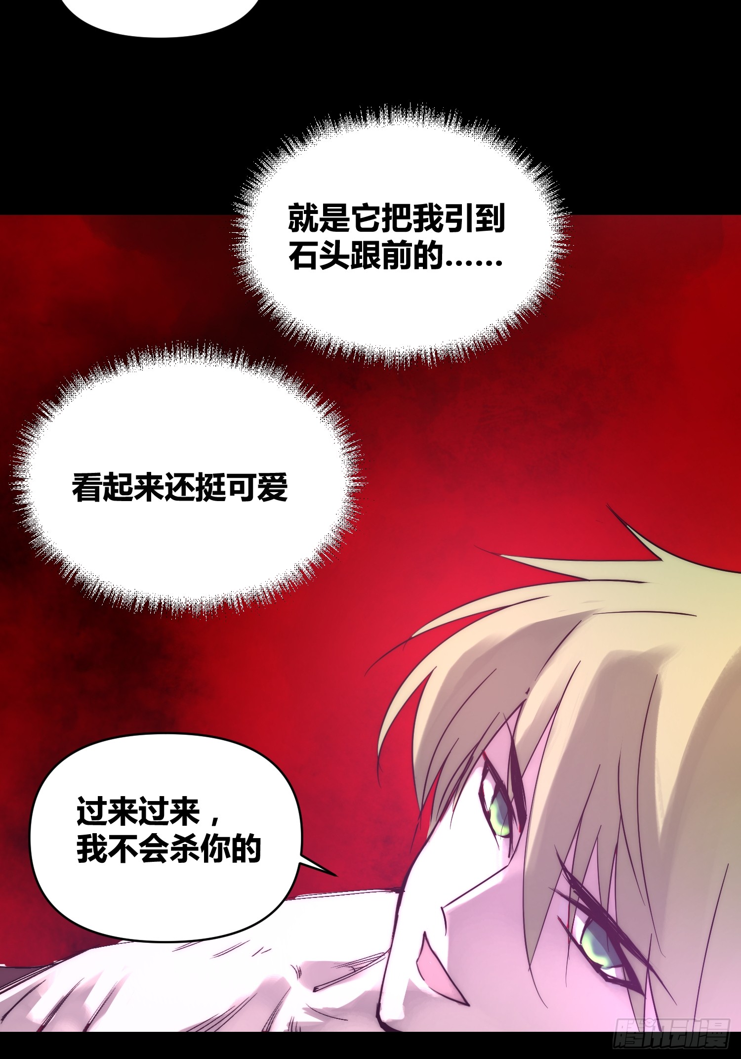 杀疯了-第95话