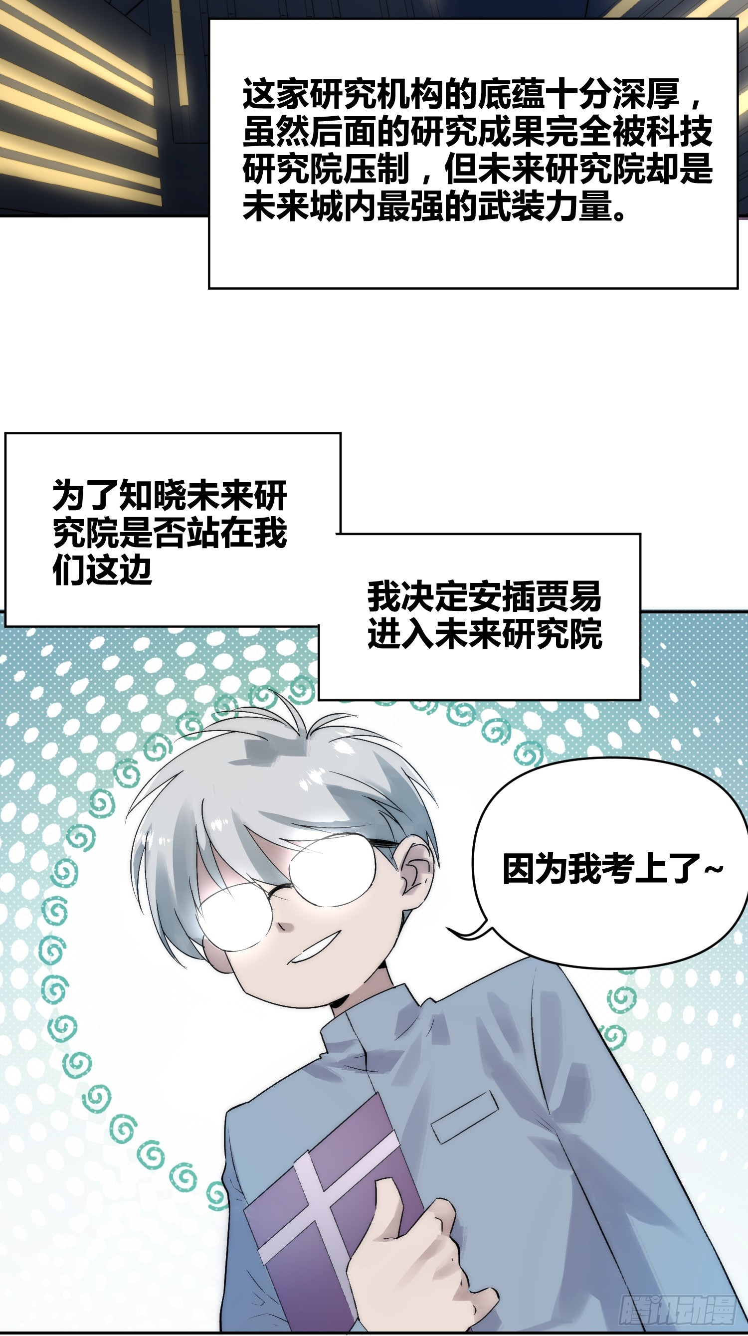 非常有判头-第97话