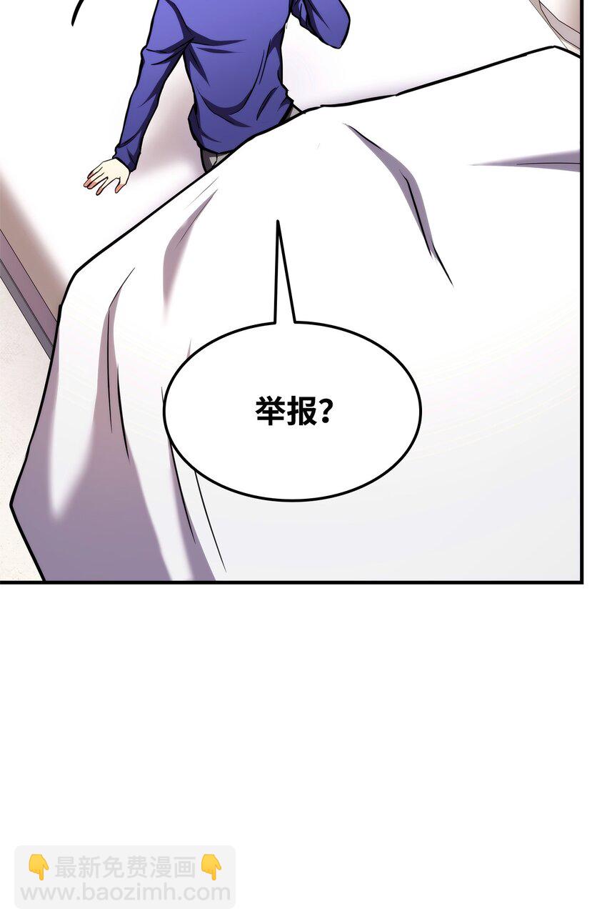 105 代练的下场(1/3)-第105话