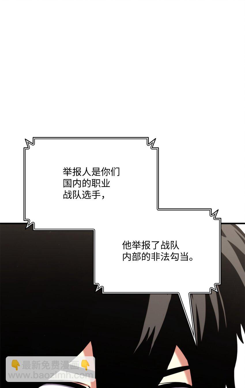 105 代练的下场(1/3)-第105话