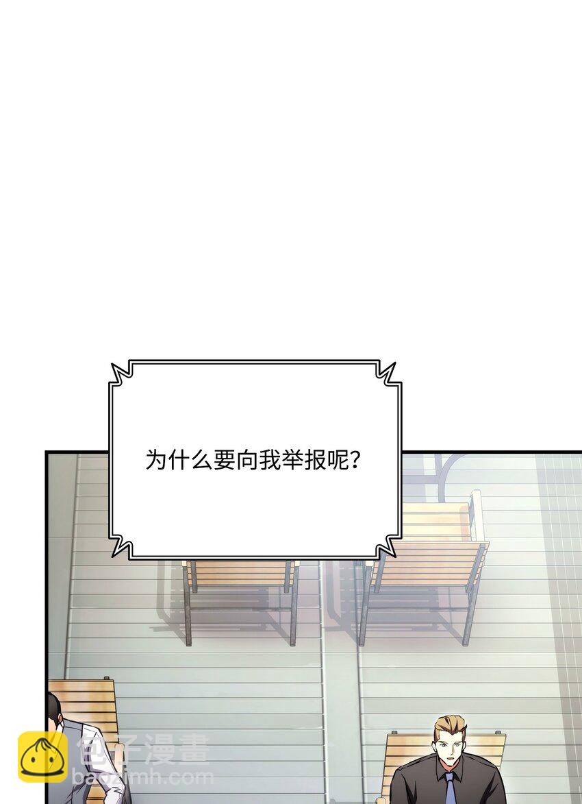105 代练的下场(1/3)-第105话