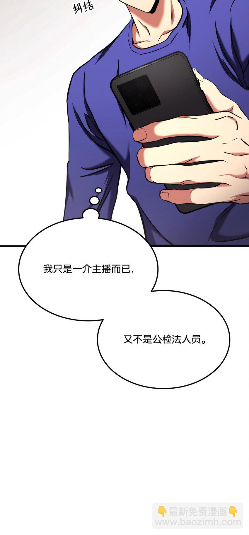 105 代练的下场(1/3)-第105话