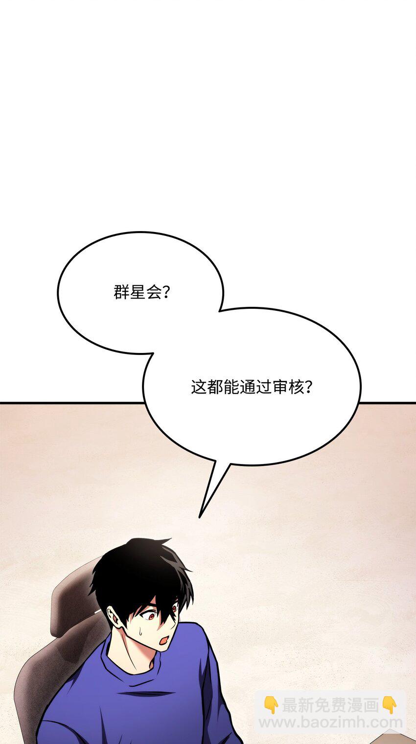 105 代练的下场(1/3)-第105话
