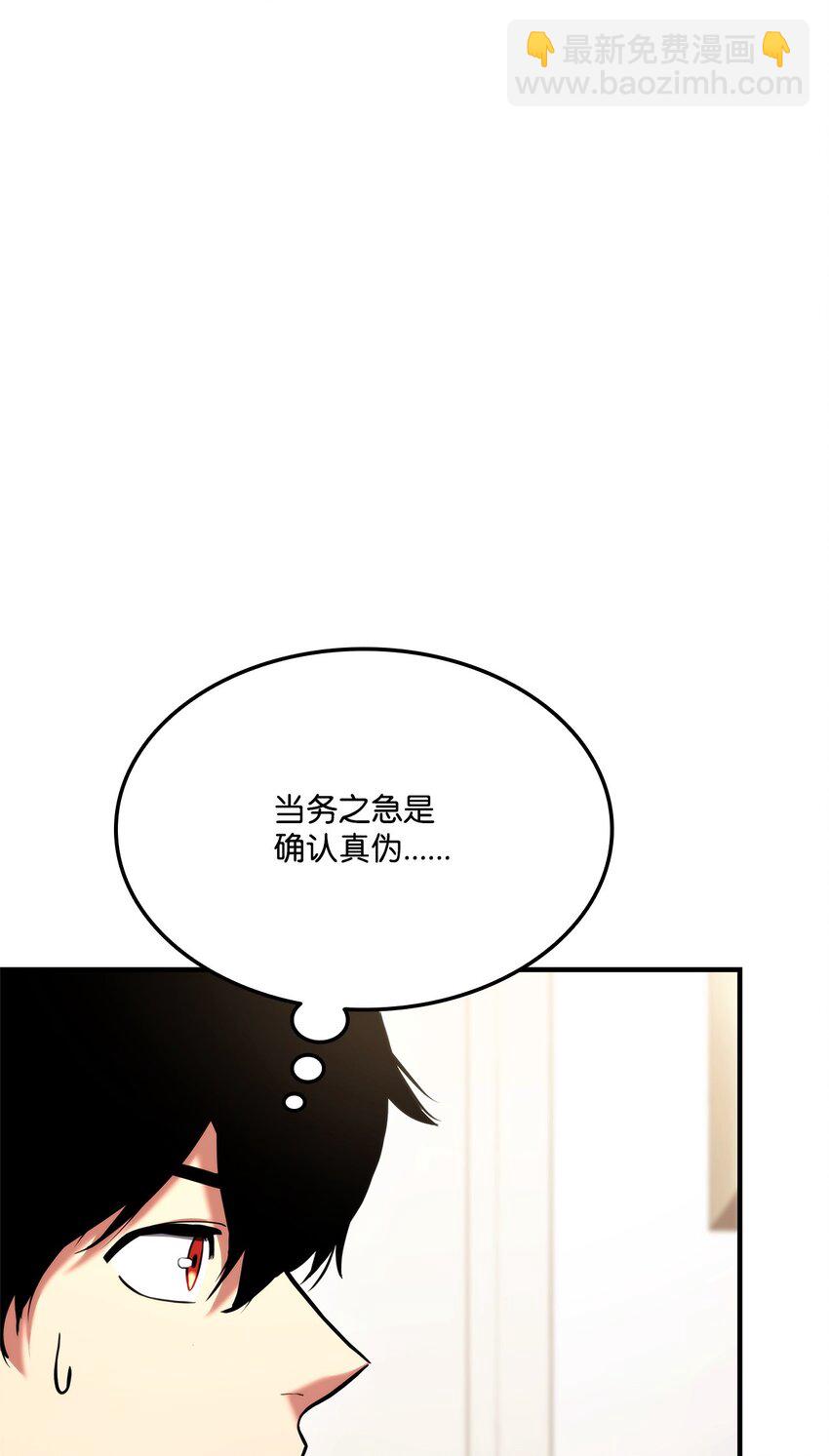 105 代练的下场(1/3)-第105话