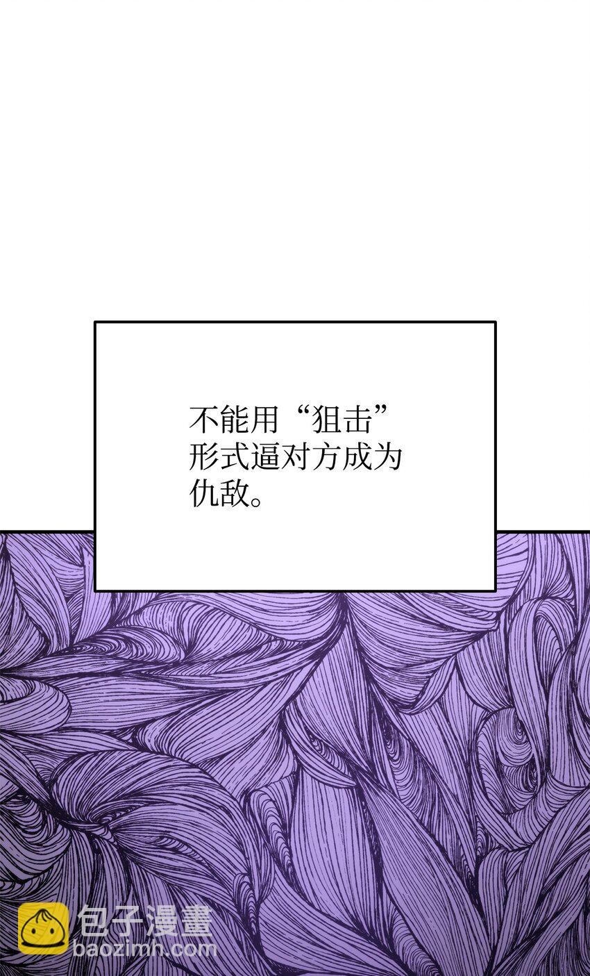 105 代练的下场(1/3)-第105话
