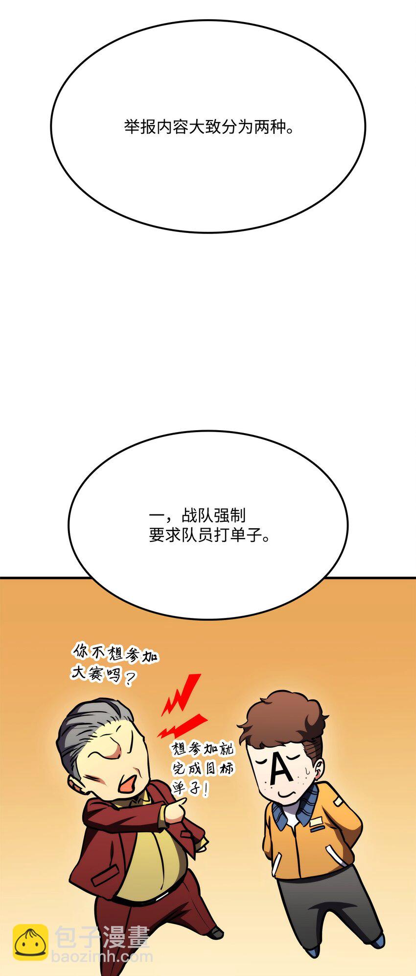 105 代练的下场(1/3)-第105话