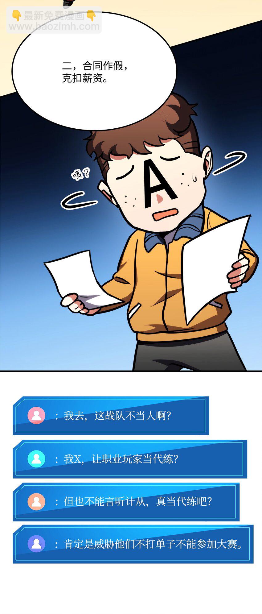 105 代练的下场(1/3)-第105话