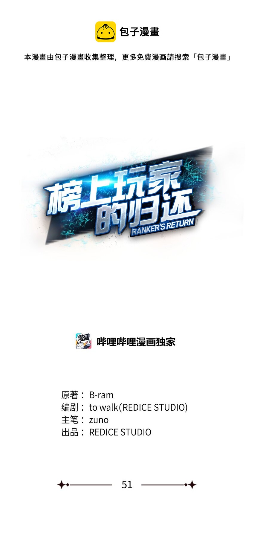 51 一击毙命(1/3)-第51话