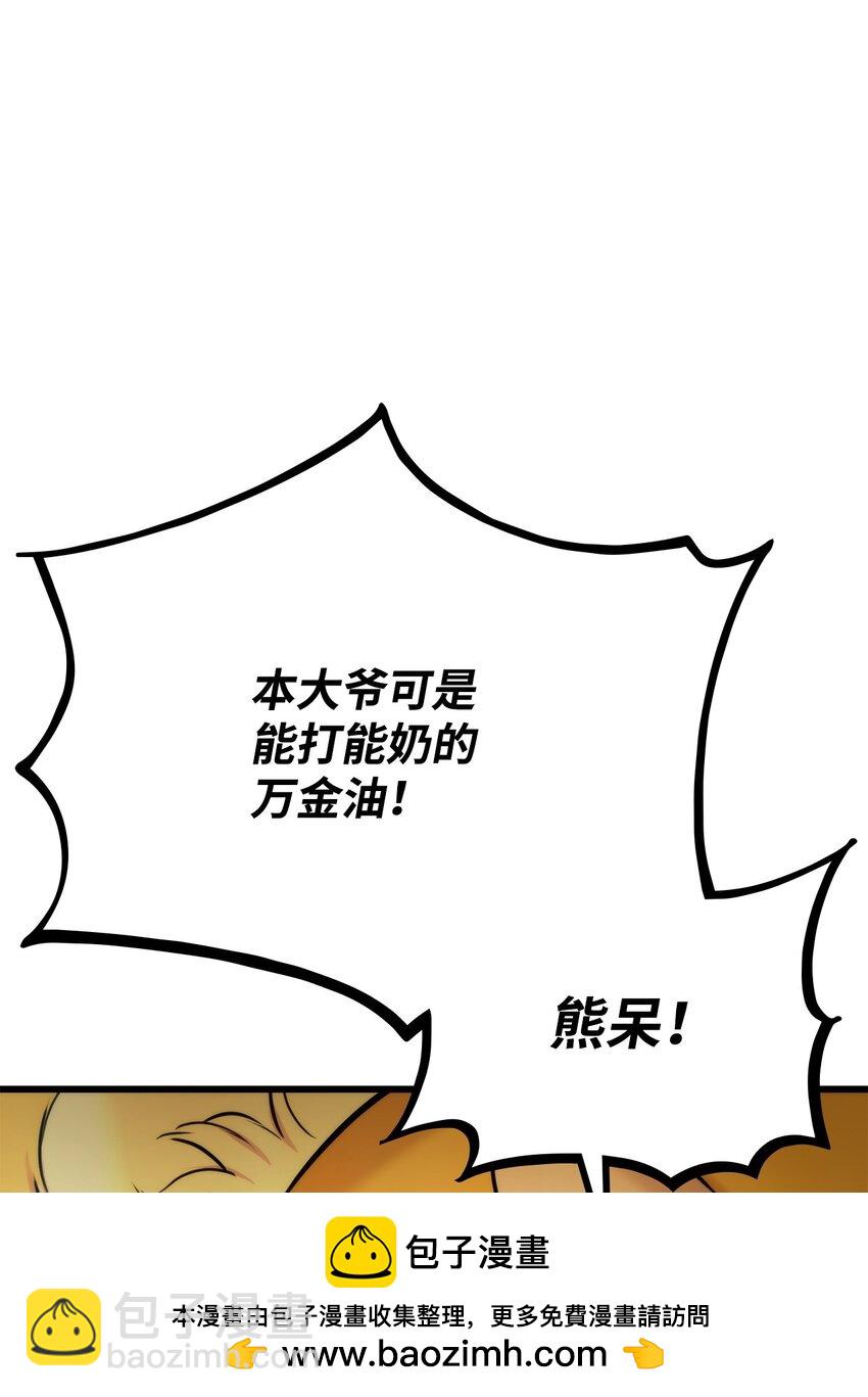 095 不逞多让(1/3)-第95话