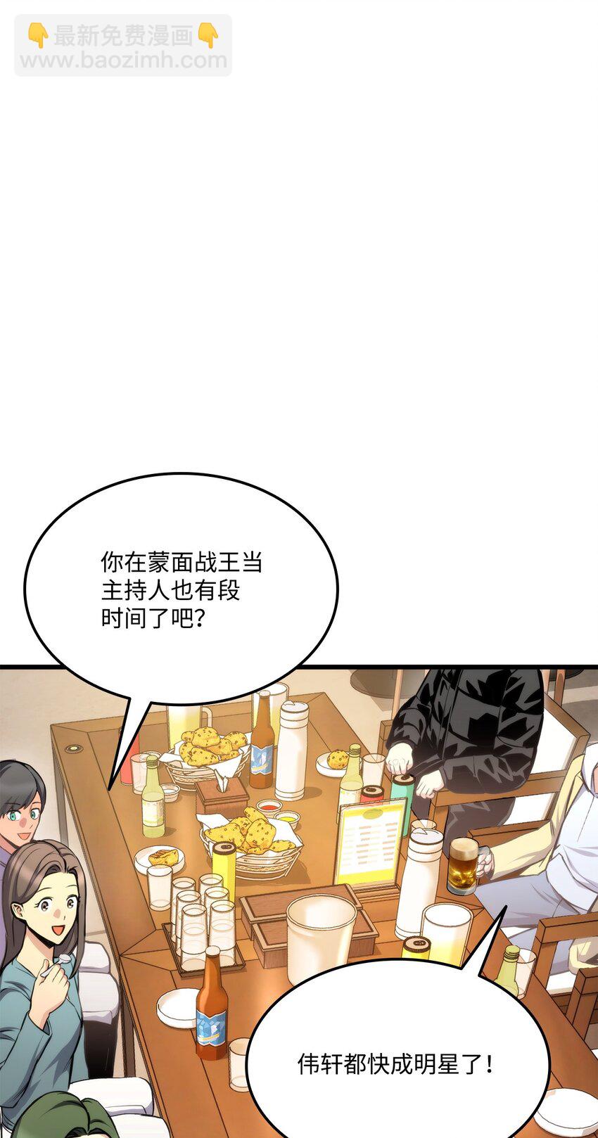 097 光速打脸(1/3)-第97话