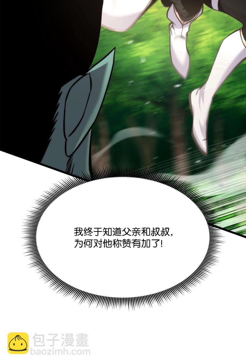 099 斗气运用(1/3)-第99话