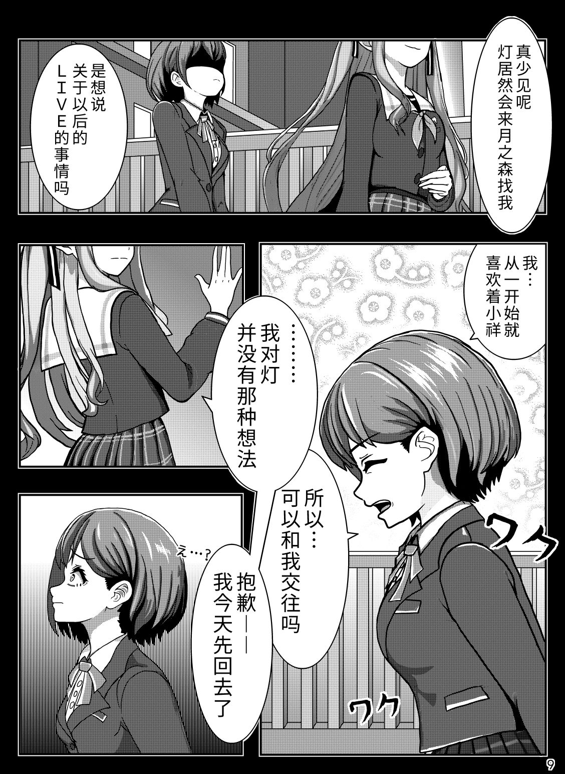 🍵邦在校园 第01话 第11页