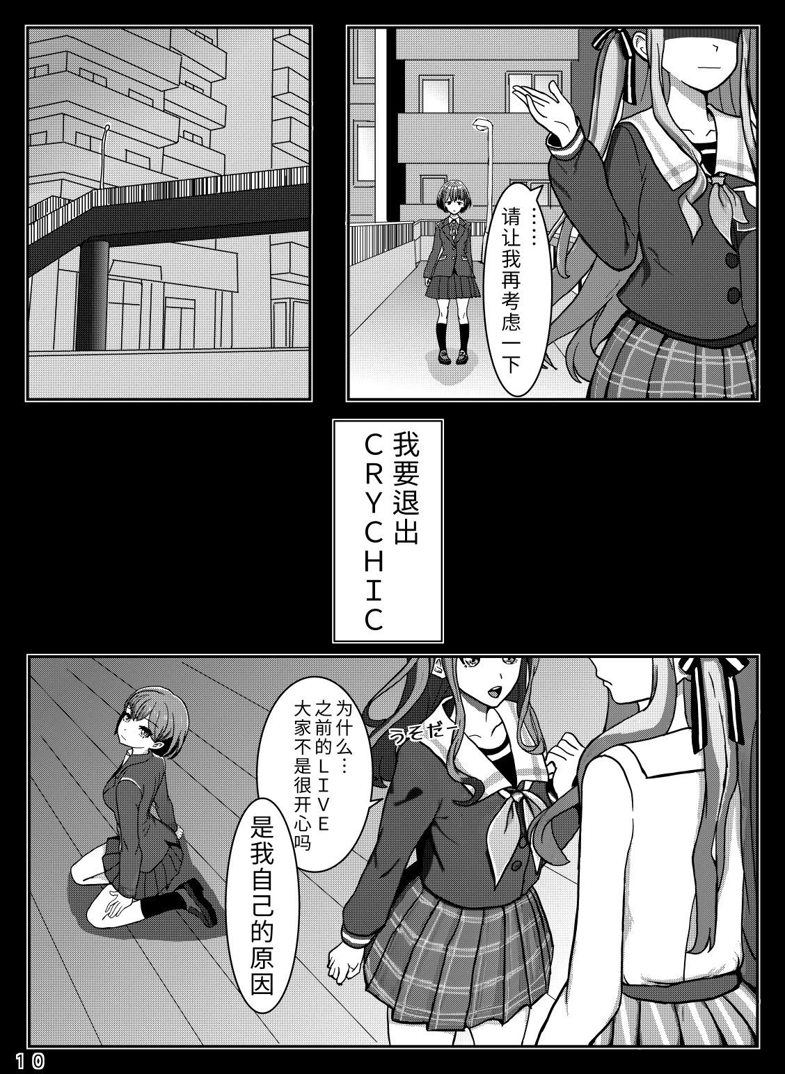 🍵邦在校园 第01话 第12页