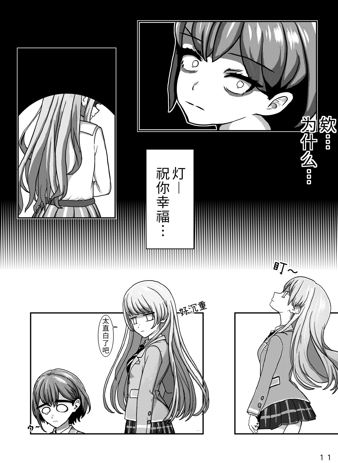 🍵邦在校园 第01话 第13页