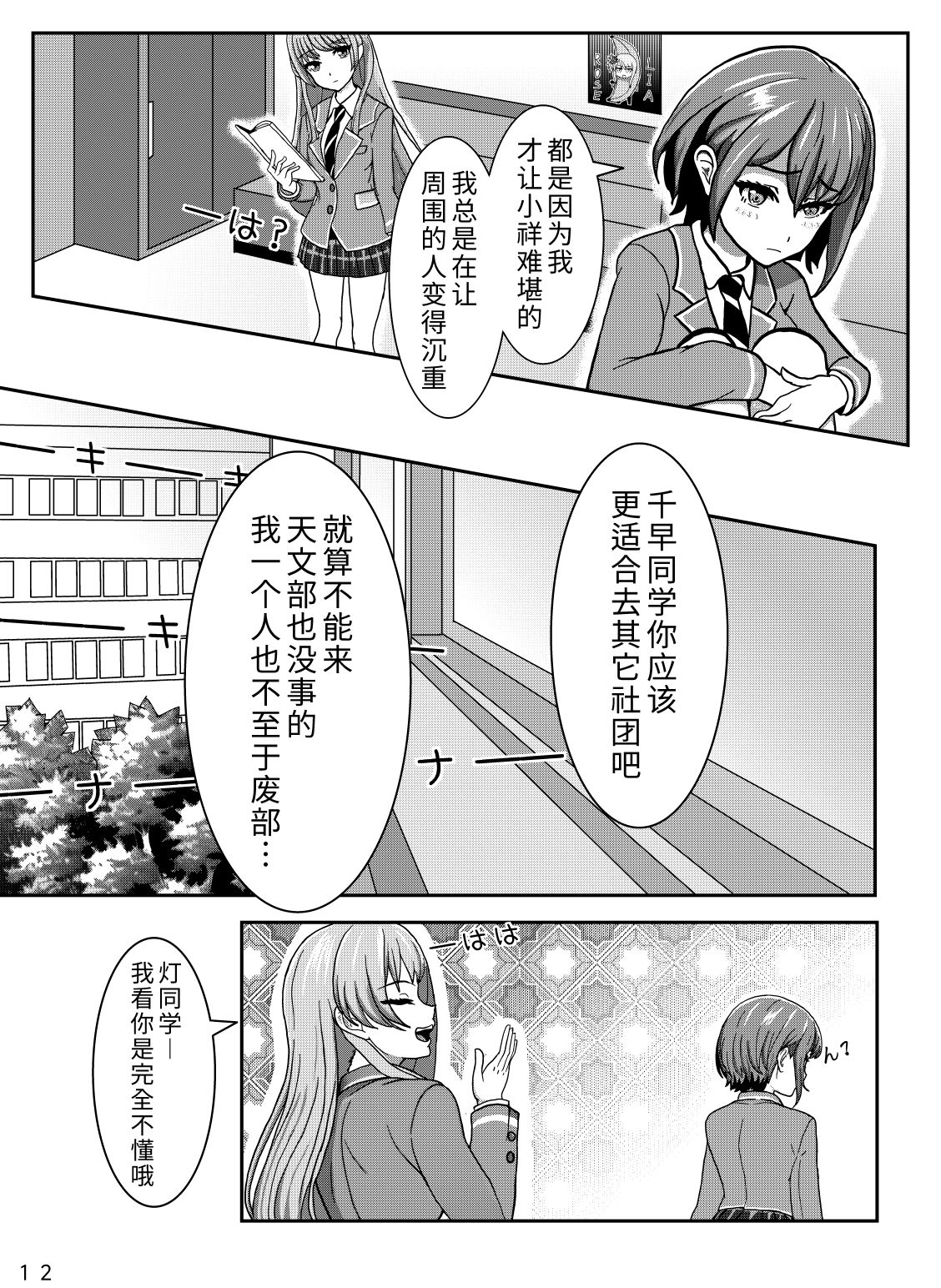 🍵邦在校园 第01话 第14页