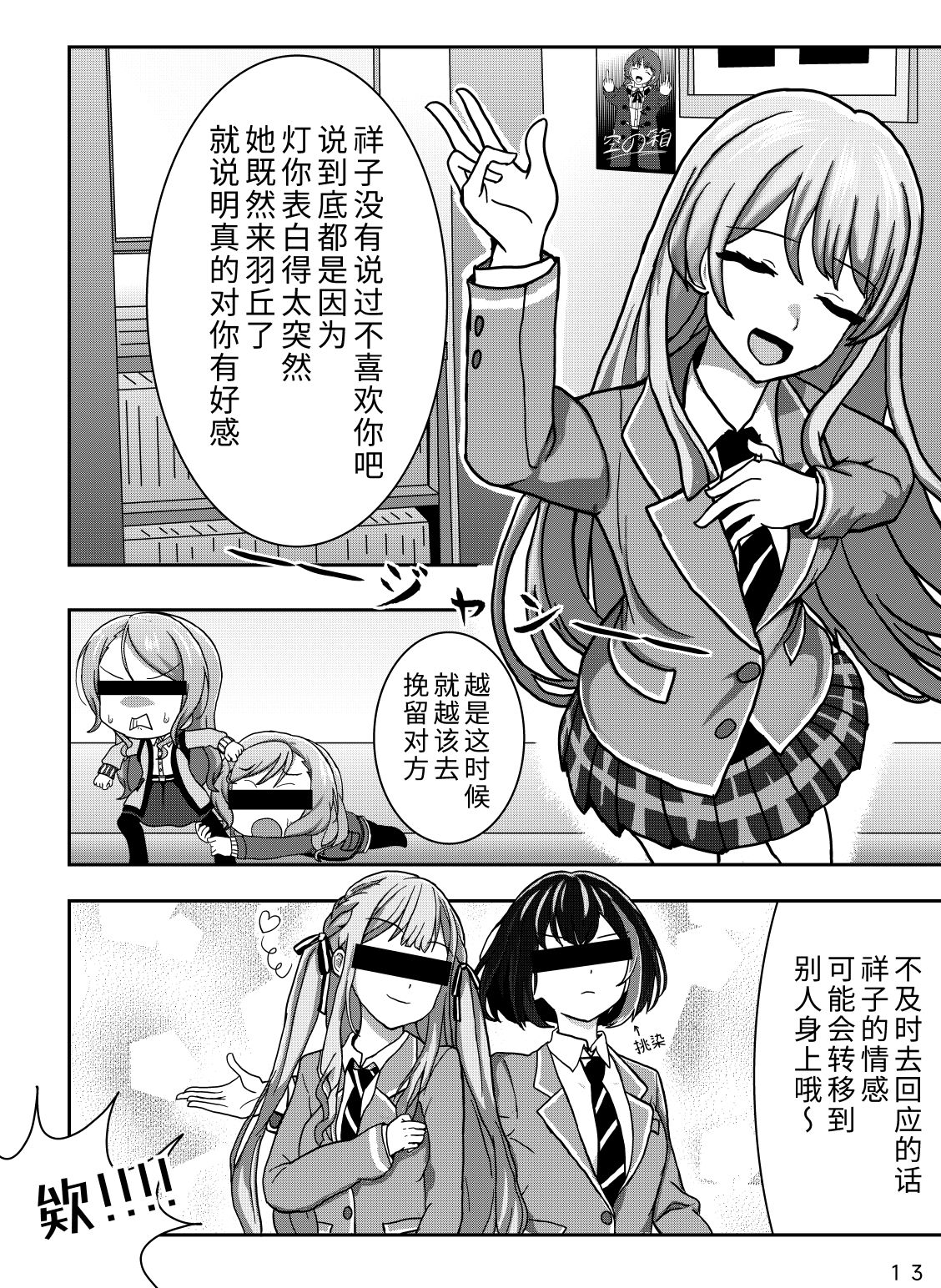 🍵邦在校园 第01话 第15页