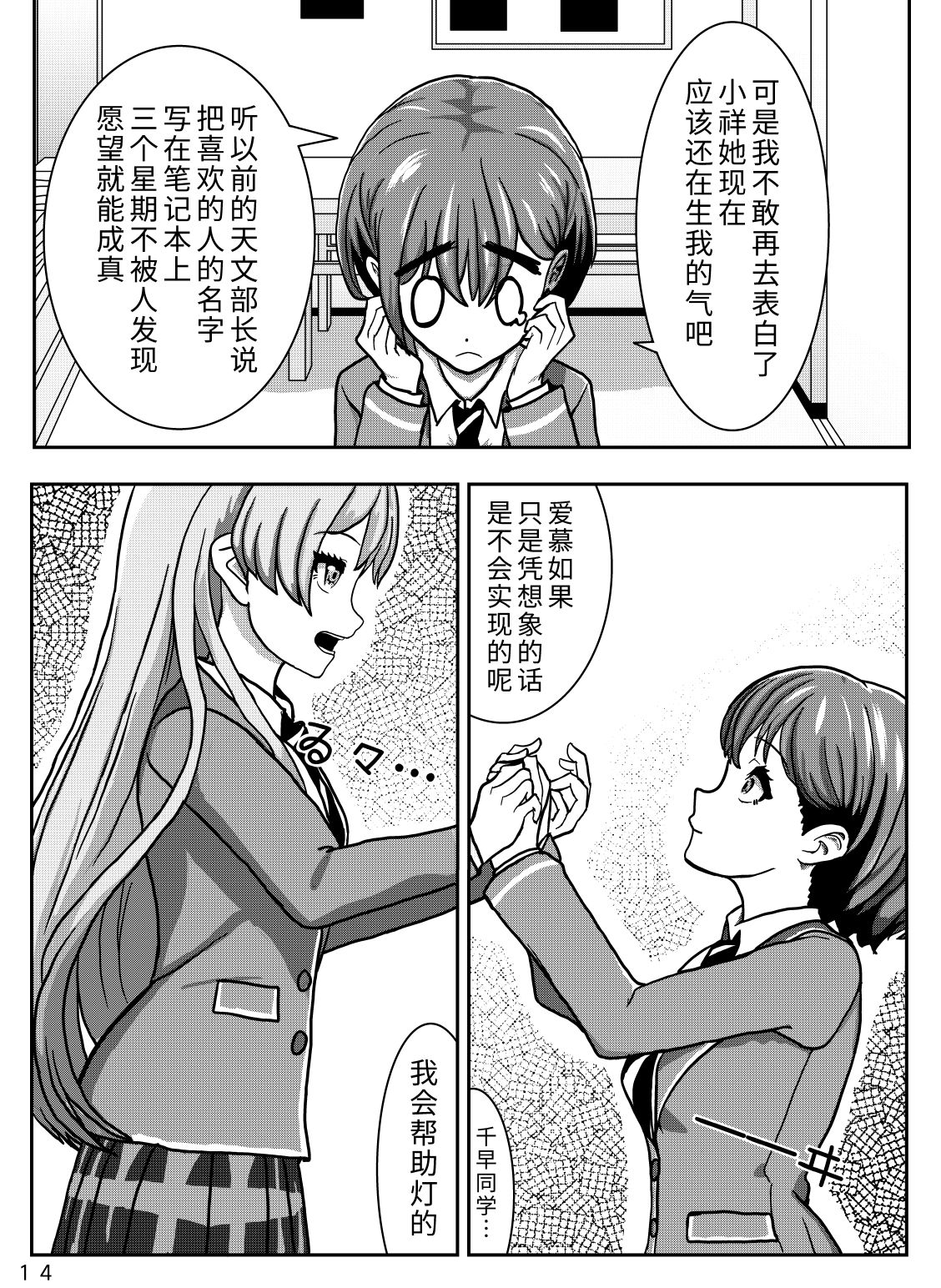 🍵邦在校园 第01话 第16页
