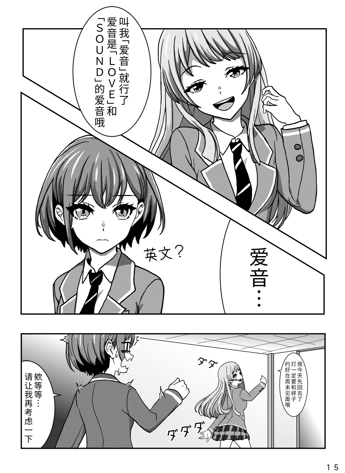 🍵邦在校园 第01话 第17页