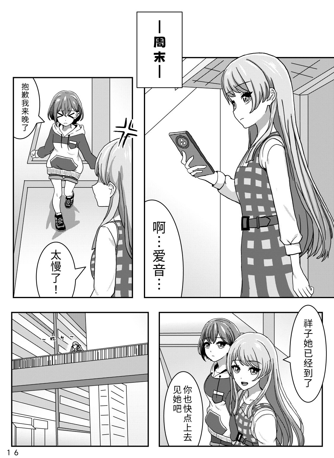 🍵邦在校园 第01话 第18页
