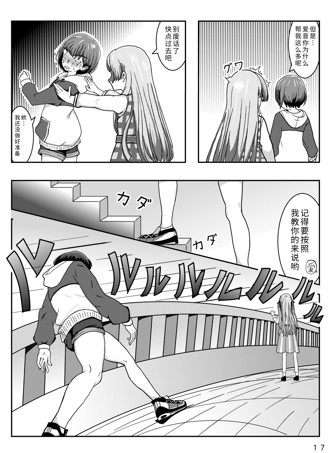 🍵邦在校园 第01话 第19页