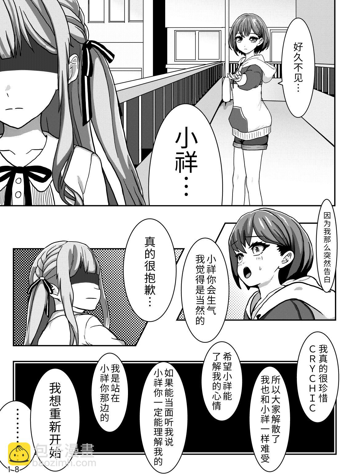 🍵邦在校园 第01话 第20页