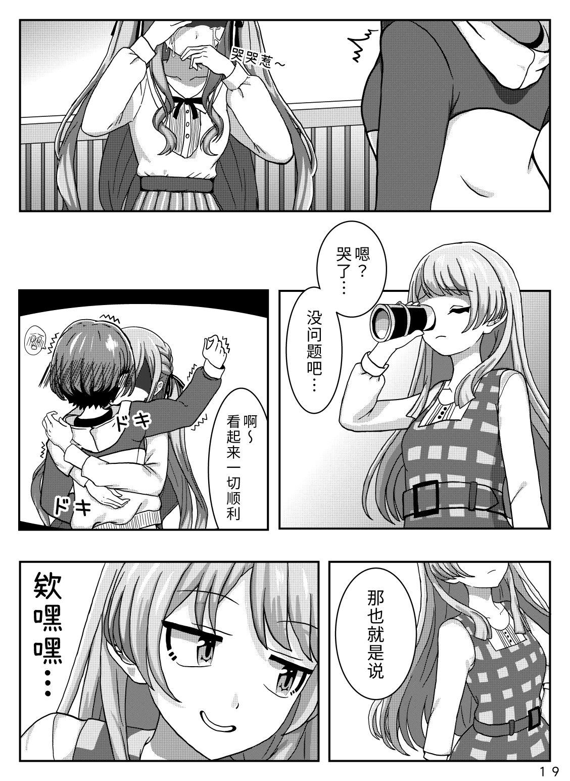 🍵邦在校园 第01话 第21页