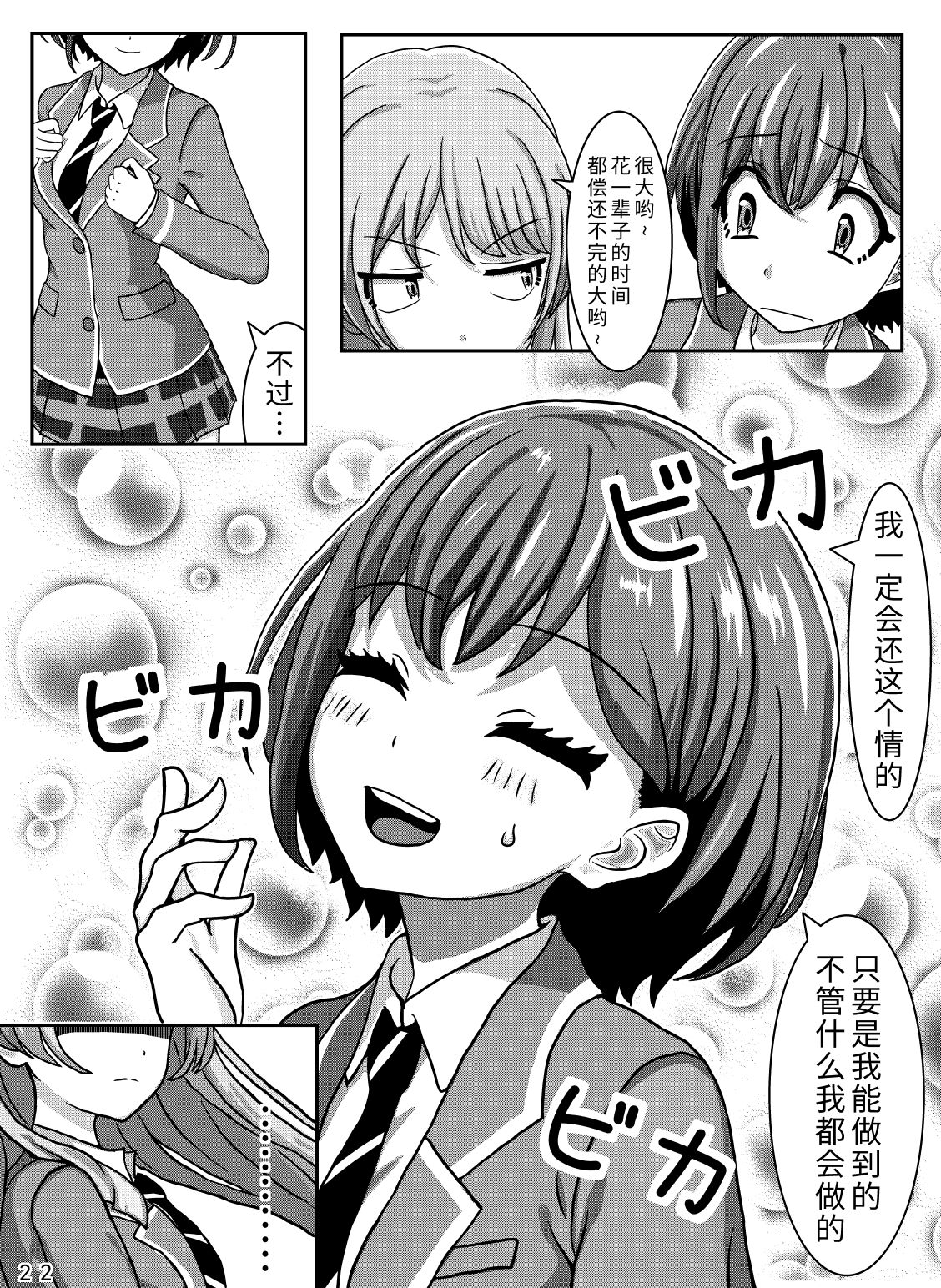 🍵邦在校园 第01话 第24页