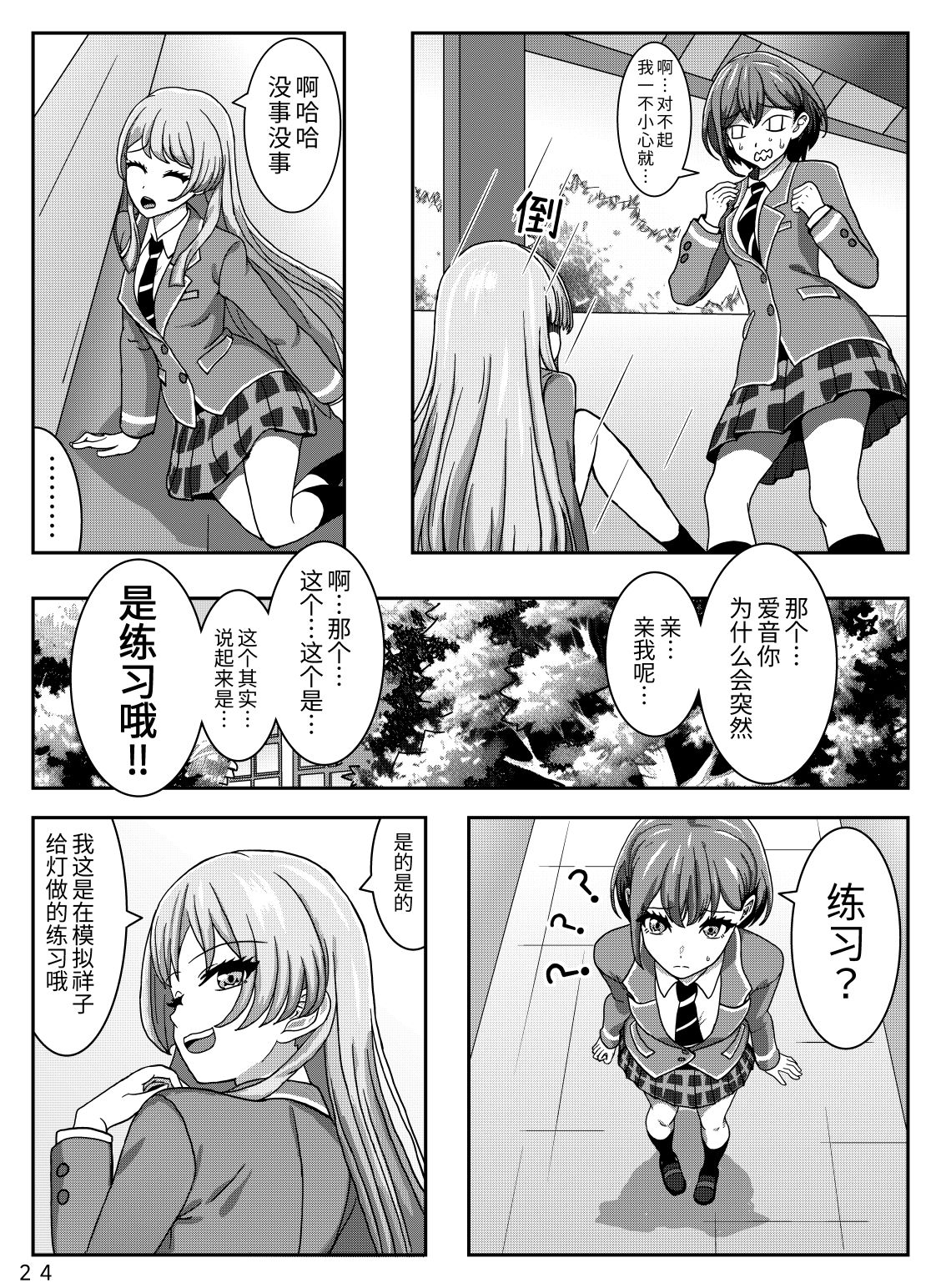🍵邦在校园 第01话 第26页