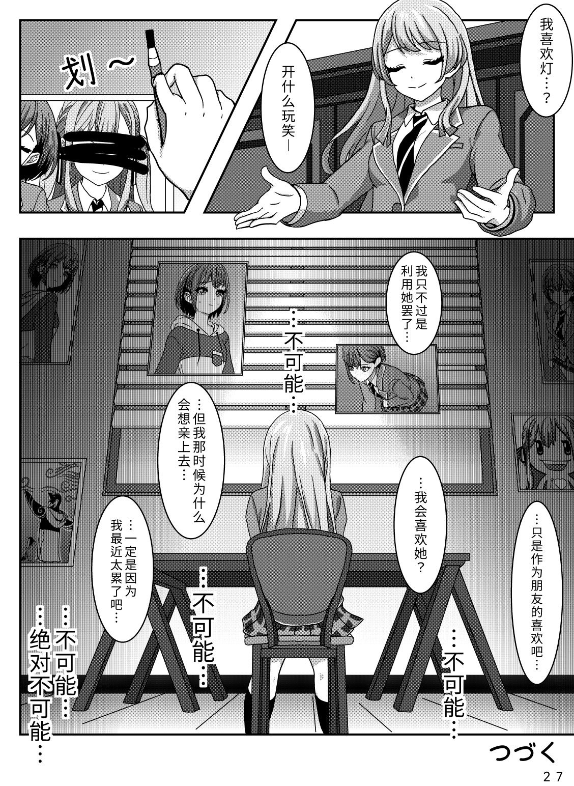 🍵邦在校园 第01话 第29页