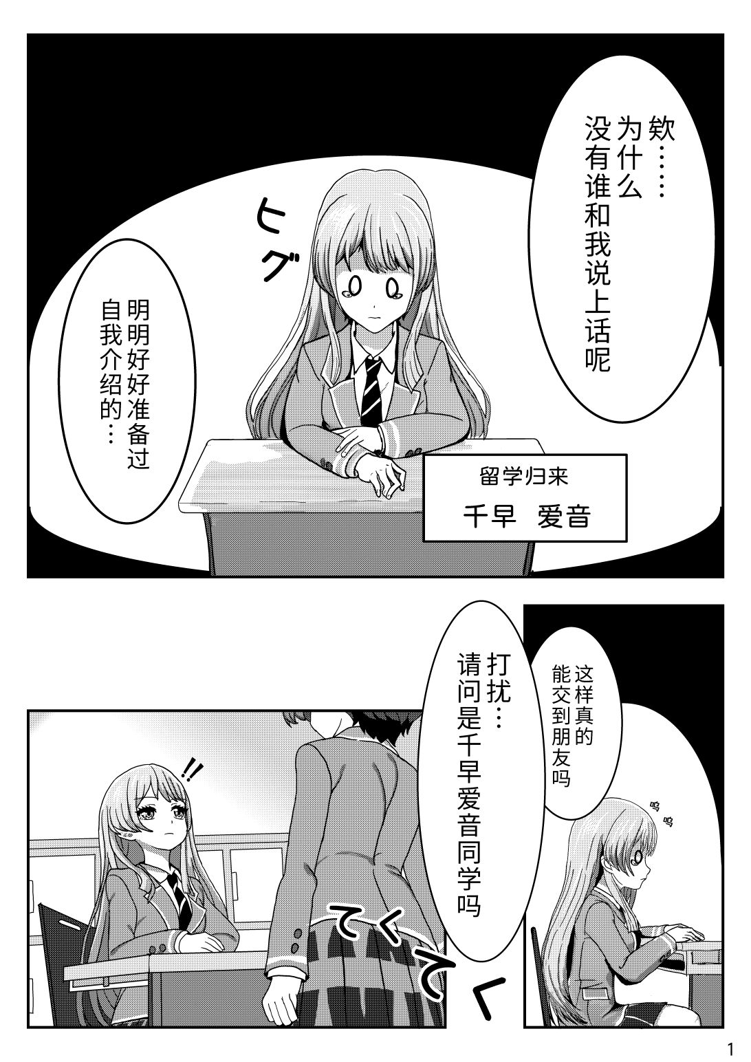 🍵邦在校园 第01话 第3页