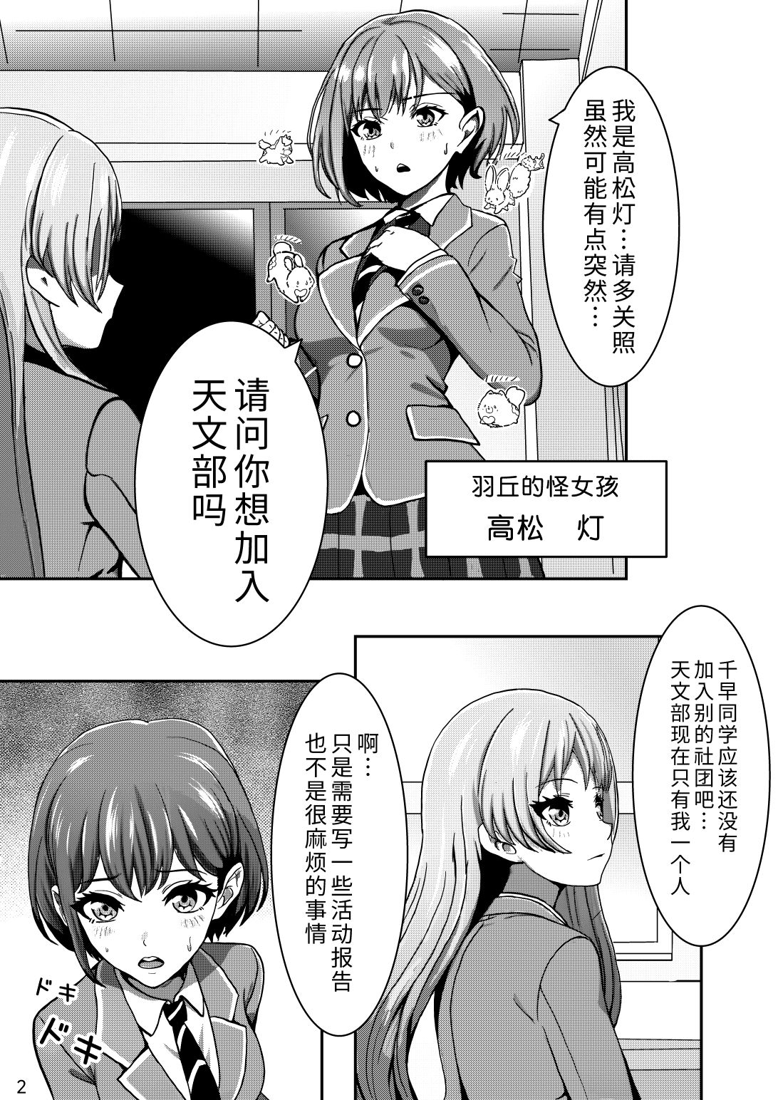 🍵邦在校园 第01话 第4页