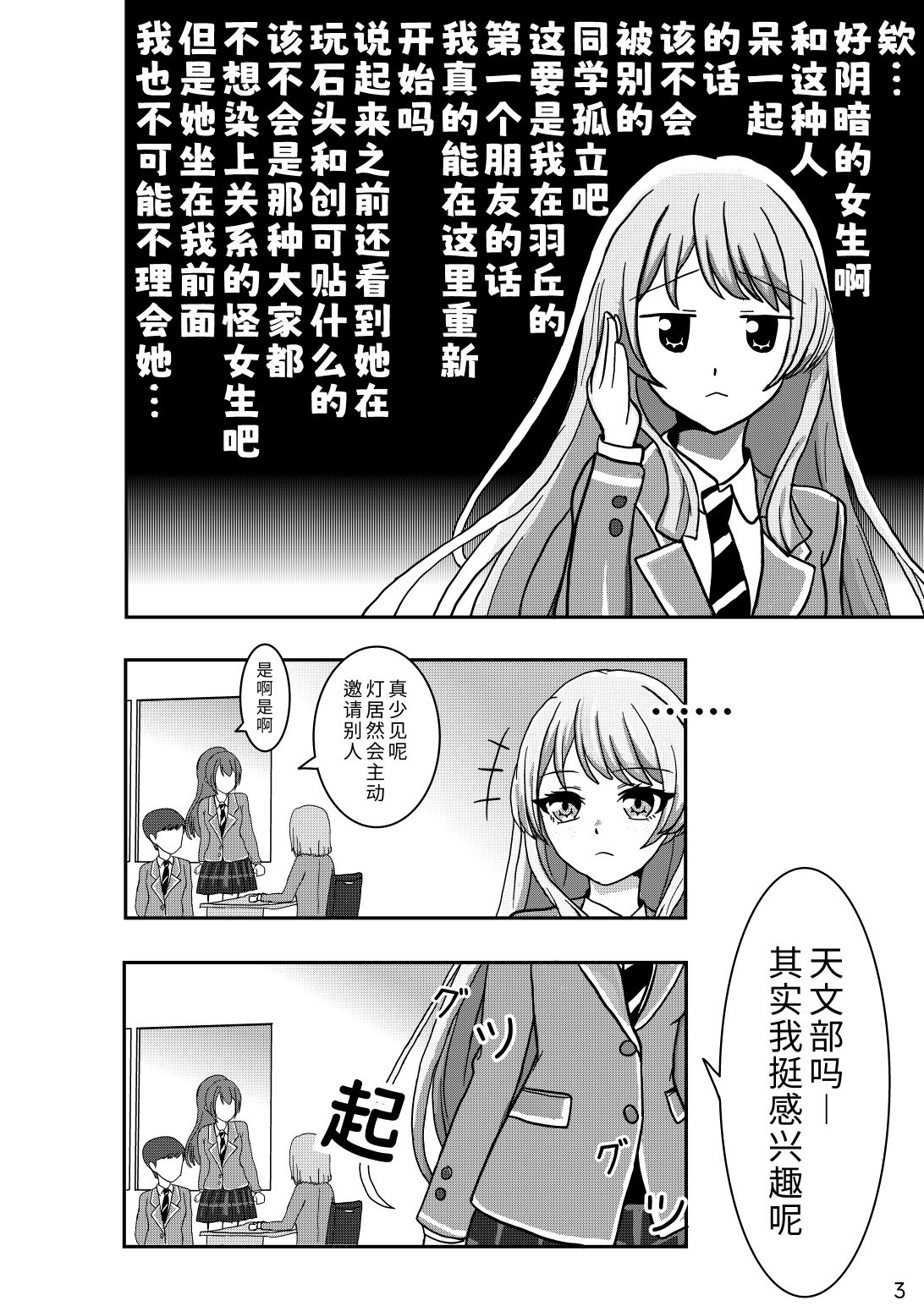 🍵邦在校园 第01话 第5页