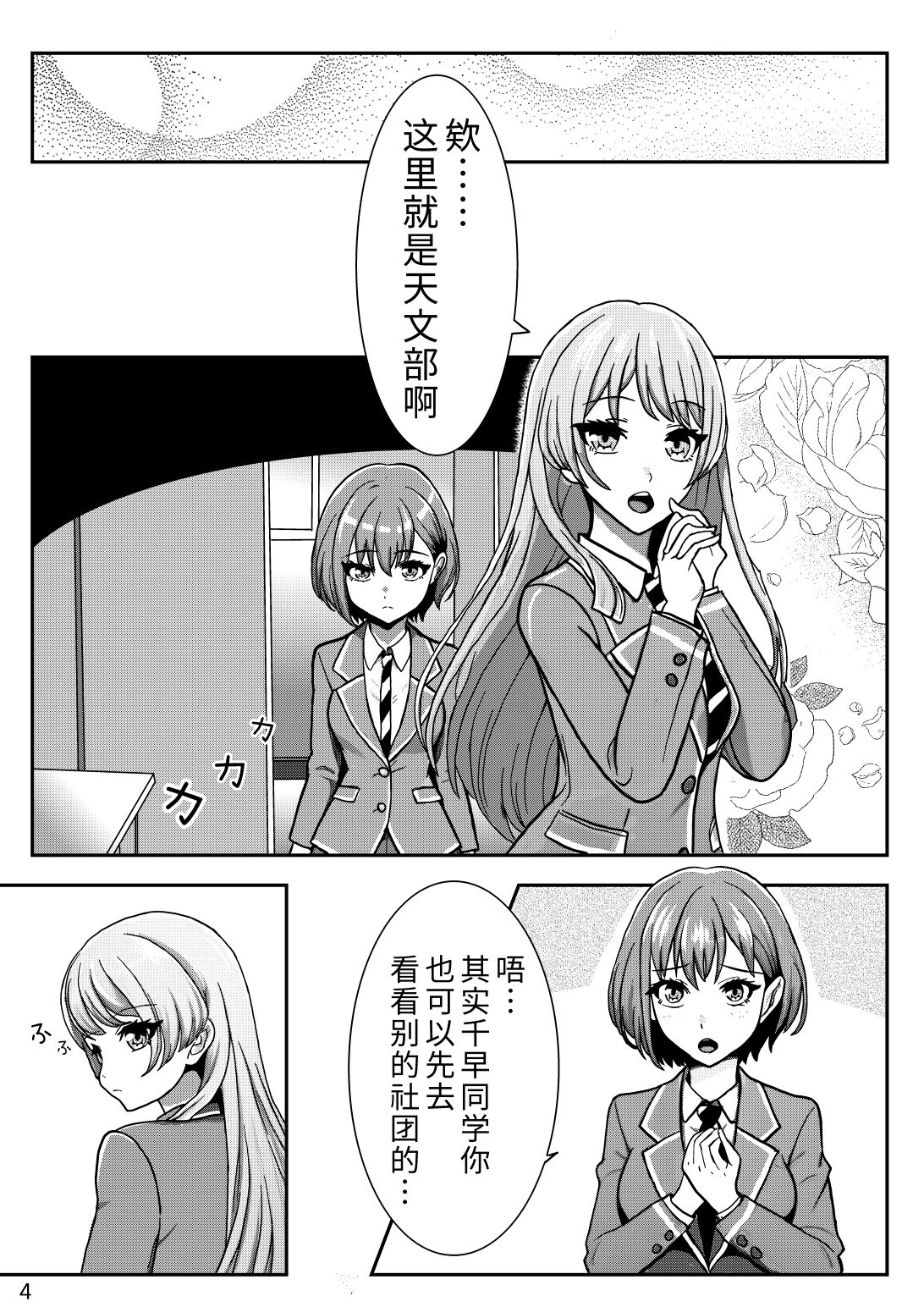 🍵邦在校园 第01话 第6页
