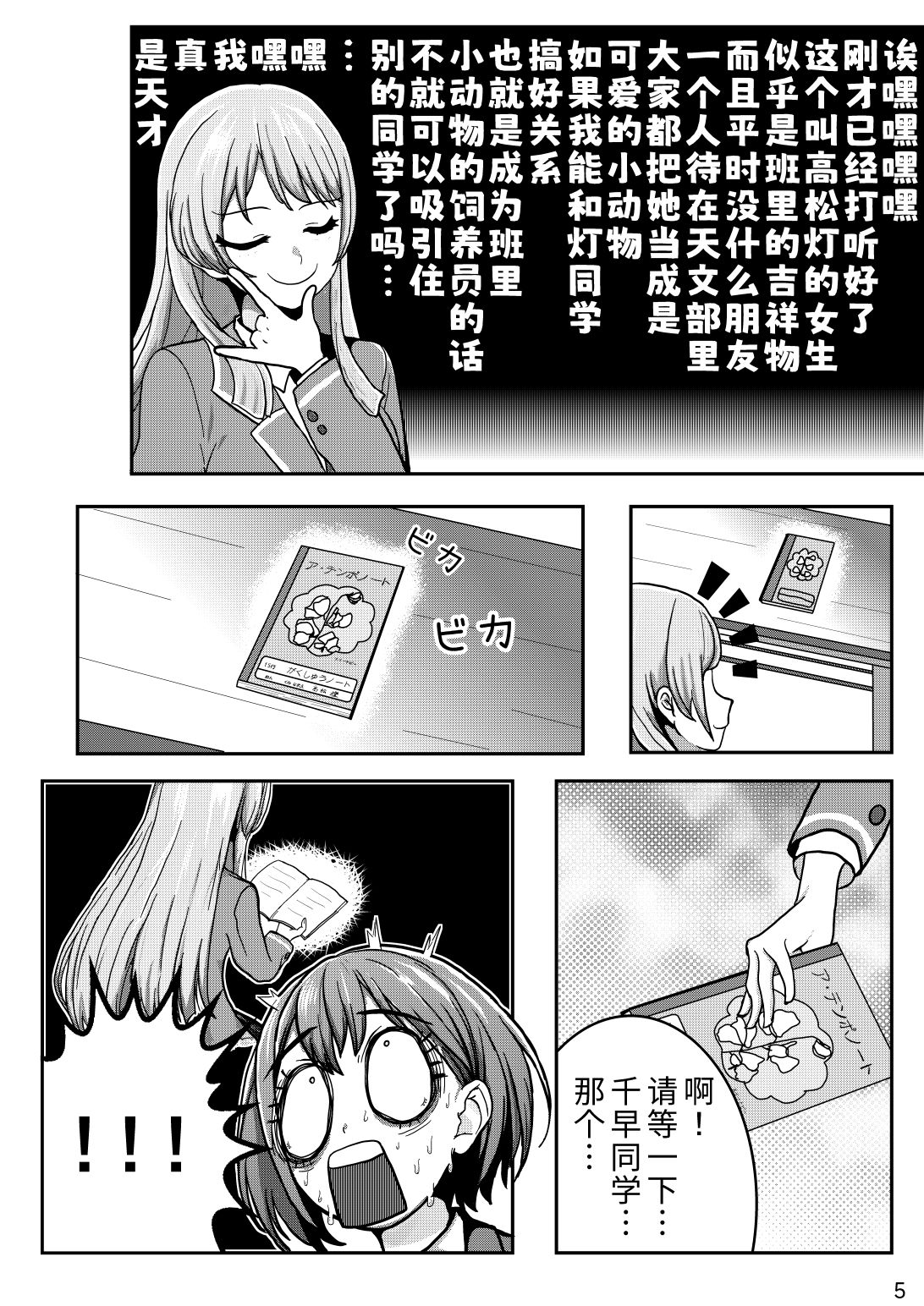 🍵邦在校园 第01话 第7页