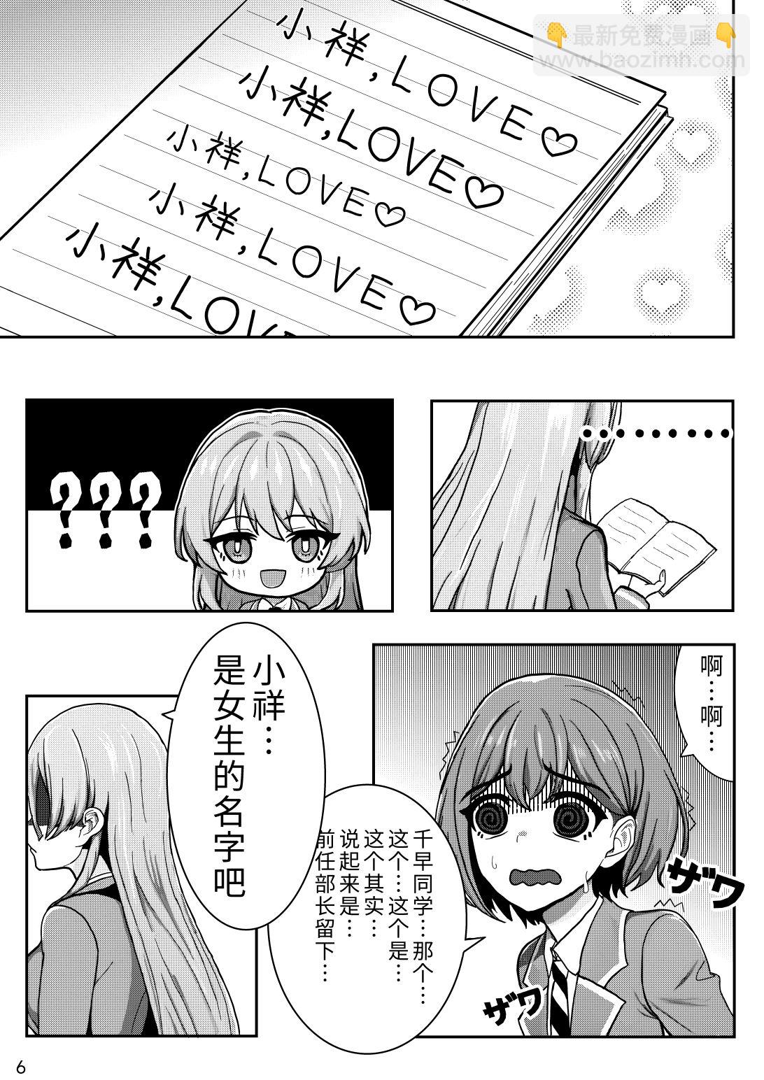 🍵邦在校园 第01话 第8页