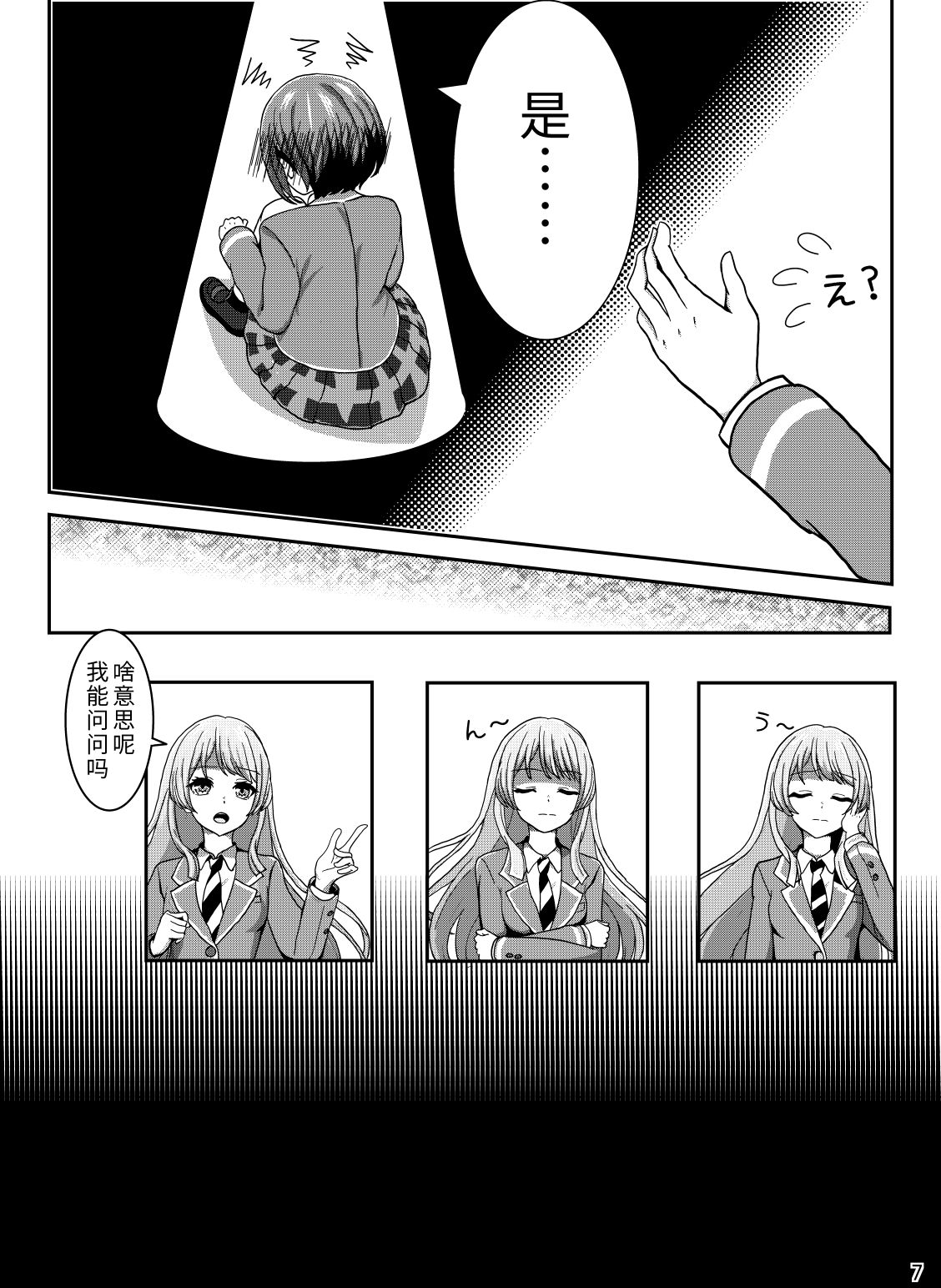 🍵邦在校园 第01话 第9页