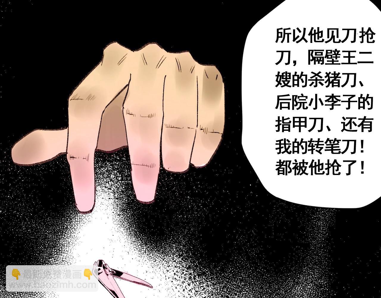 番外 仙护与飞刀魔(1/2)-第15话