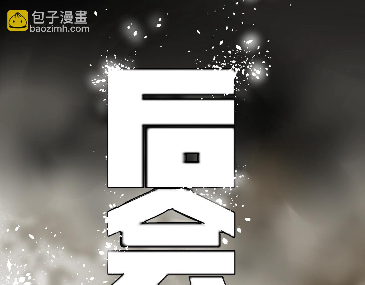 第34话 比天下更重要的事！(1/4)-第37话